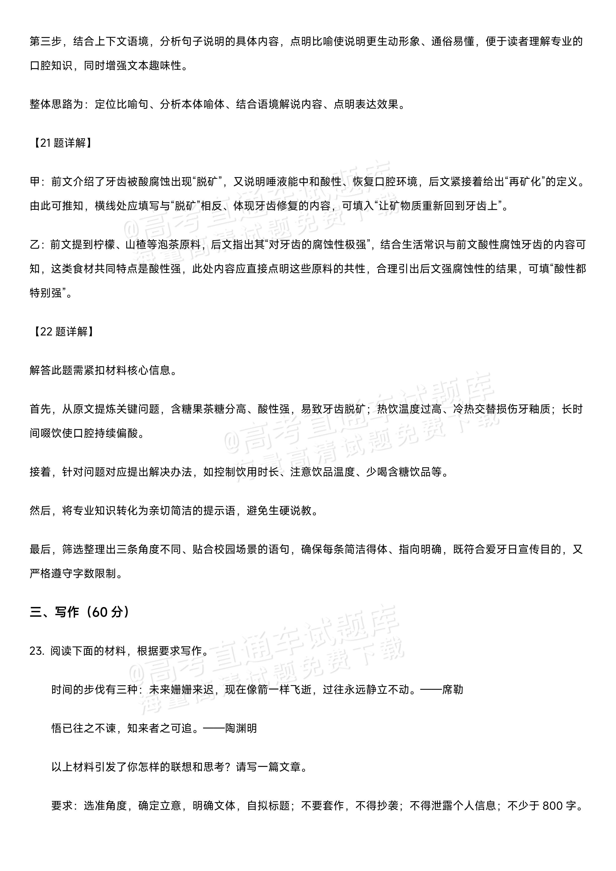 2027江苏省盐城市四校联盟高三10月阶段检测语文试题及参考答案 答案 第19页