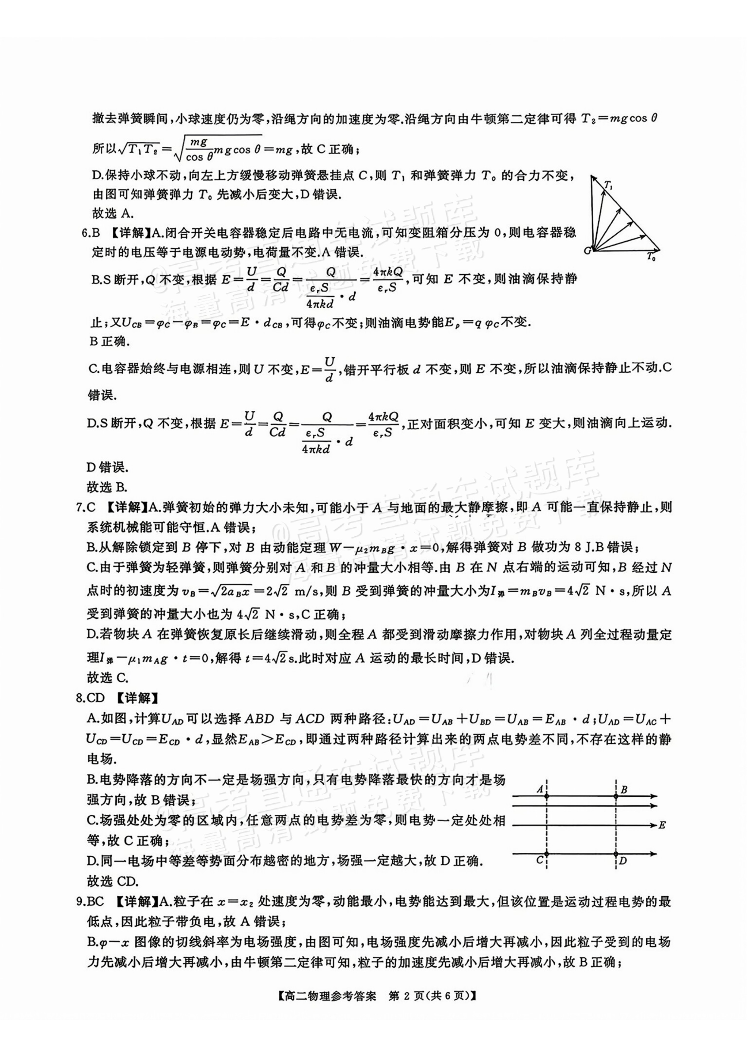 2027湖南五市十校联考高二上10月阶段检测 物理试题及参考答案 答案 第2页
