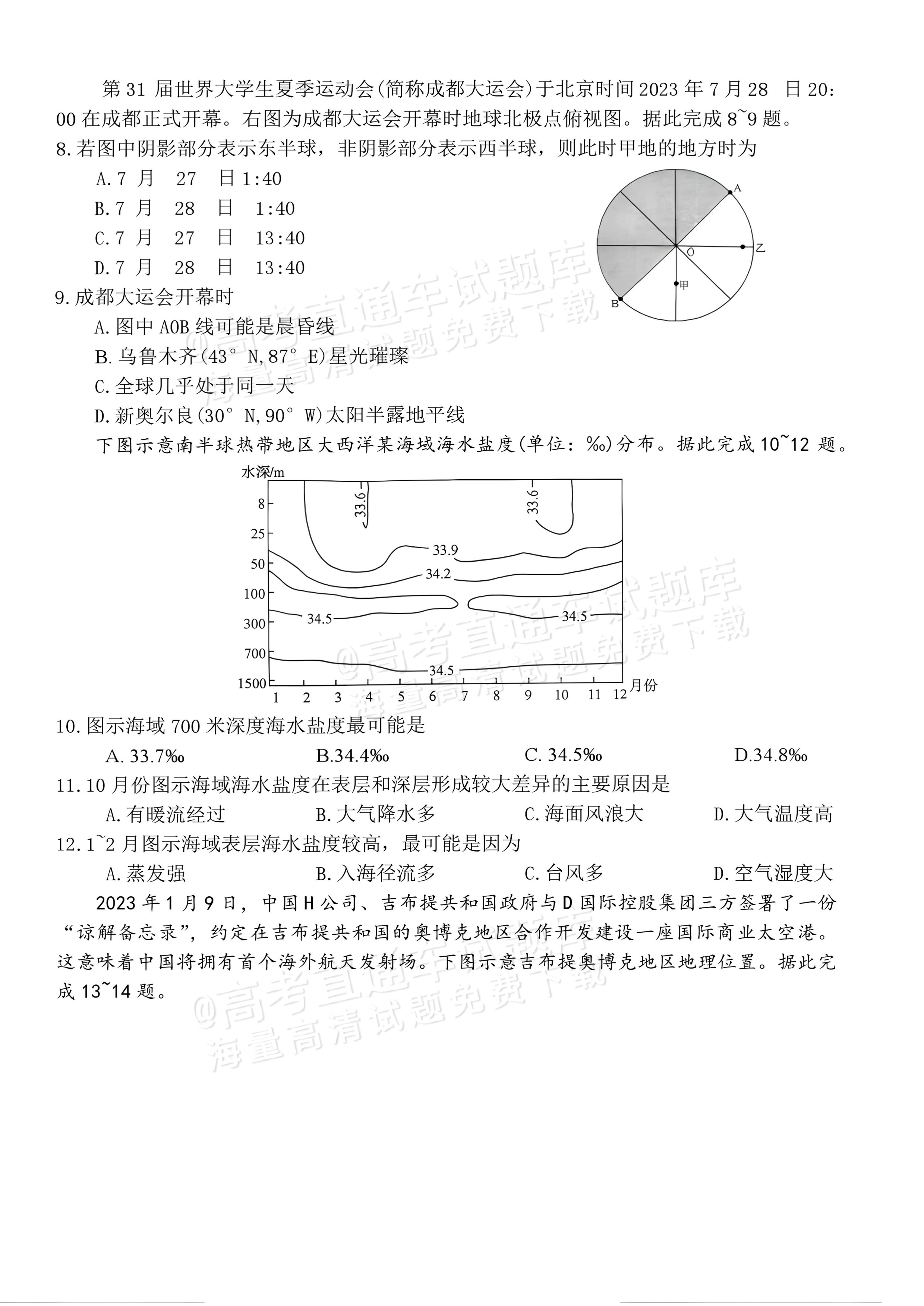 2027湖南五市十校联考高二上10月阶段检测 地理试题及参考答案 第3页