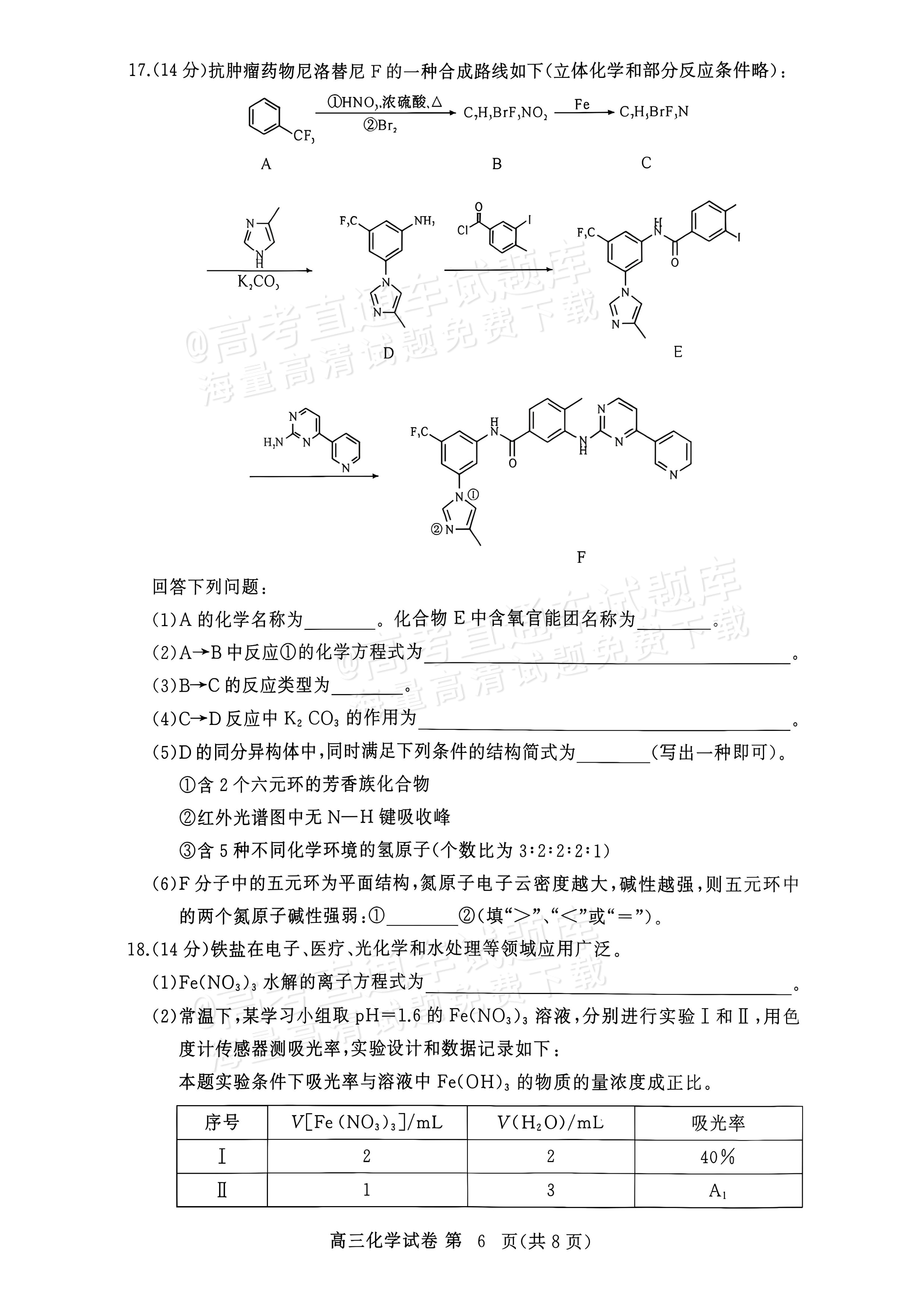 2027湖北鄂州高三9月联考化学试题及参考答案 第6页