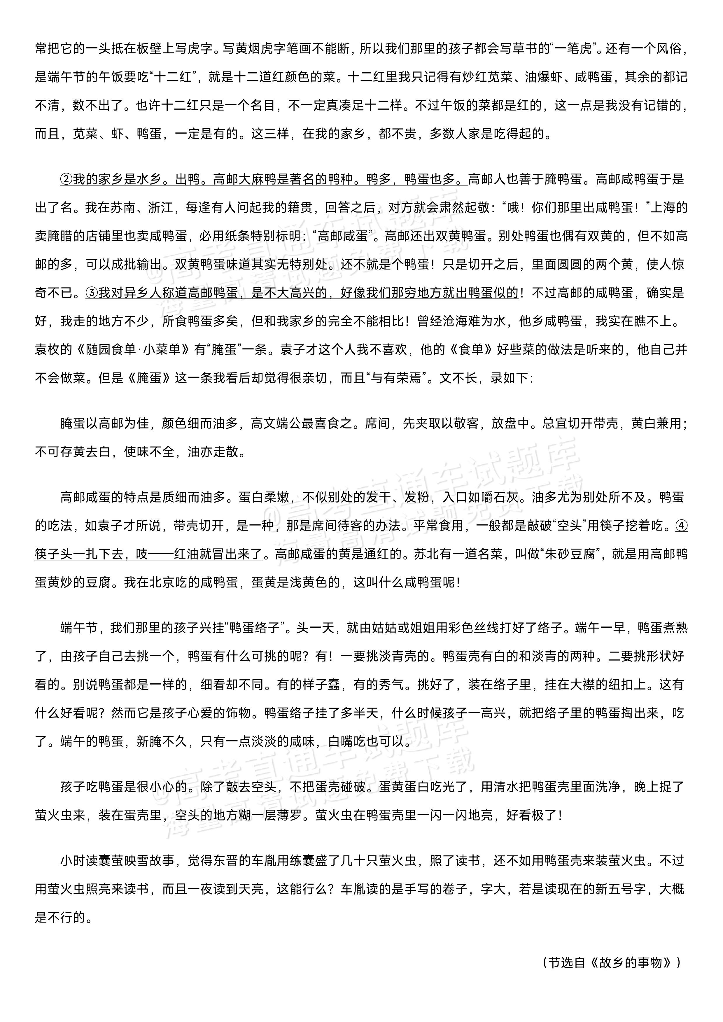 2027江苏省盐城市四校联盟高三10月阶段检测语文试题及参考答案 答案 第7页