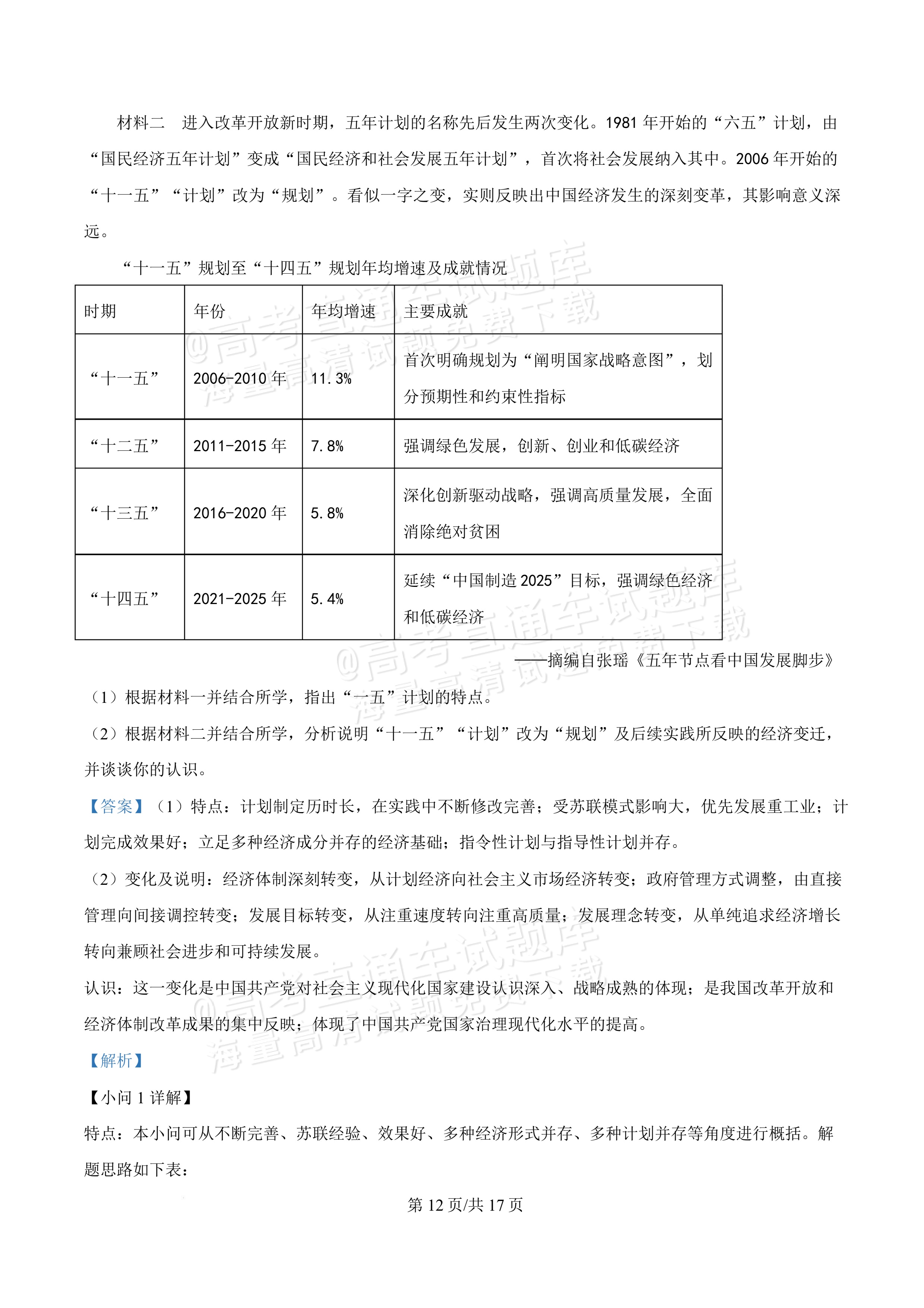 2027湖北鄂州高三9月联考历史试题及参考答案 答案 第12页