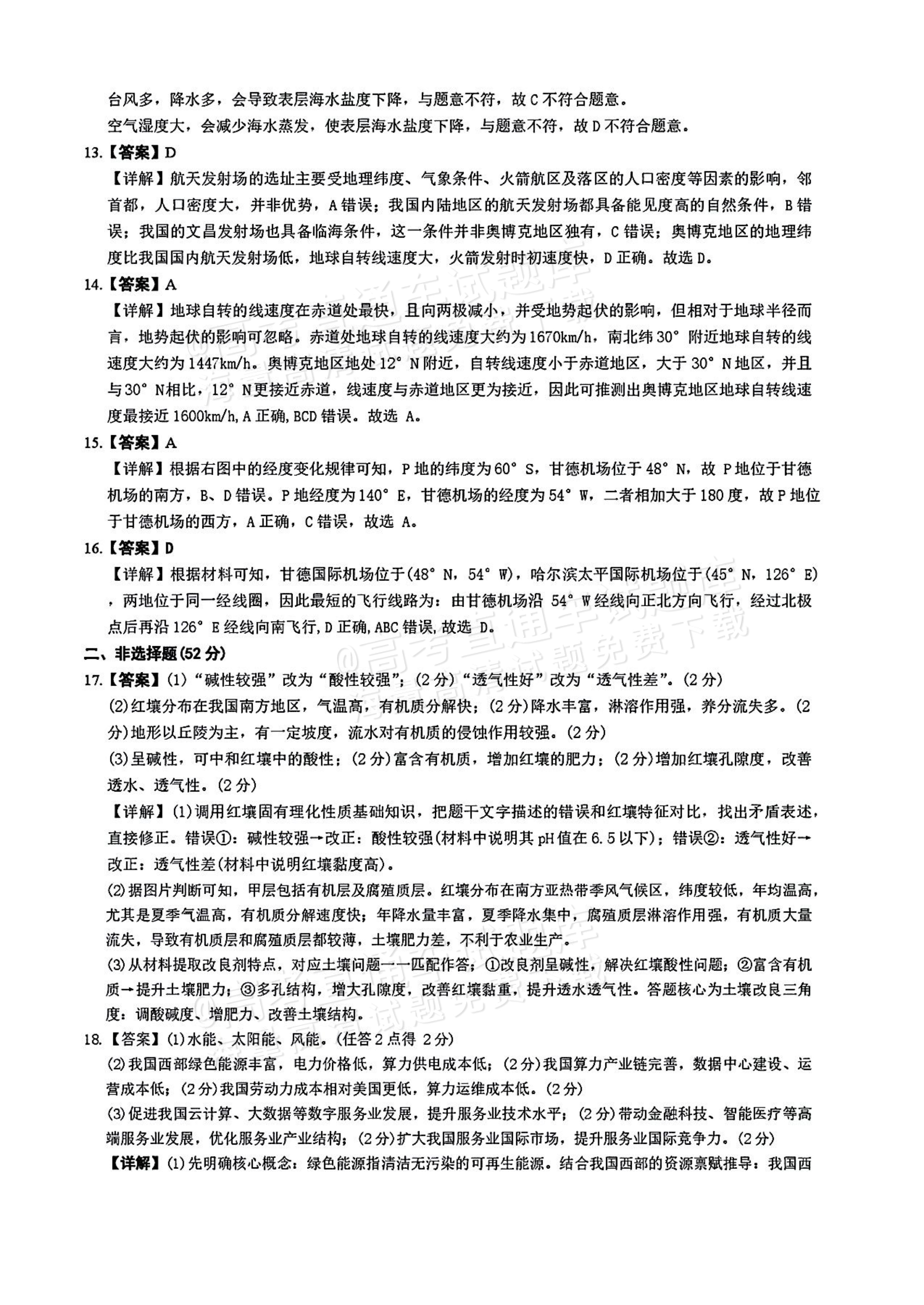 2027湖南五市十校联考高二上10月阶段检测 地理试题及参考答案 答案 第3页