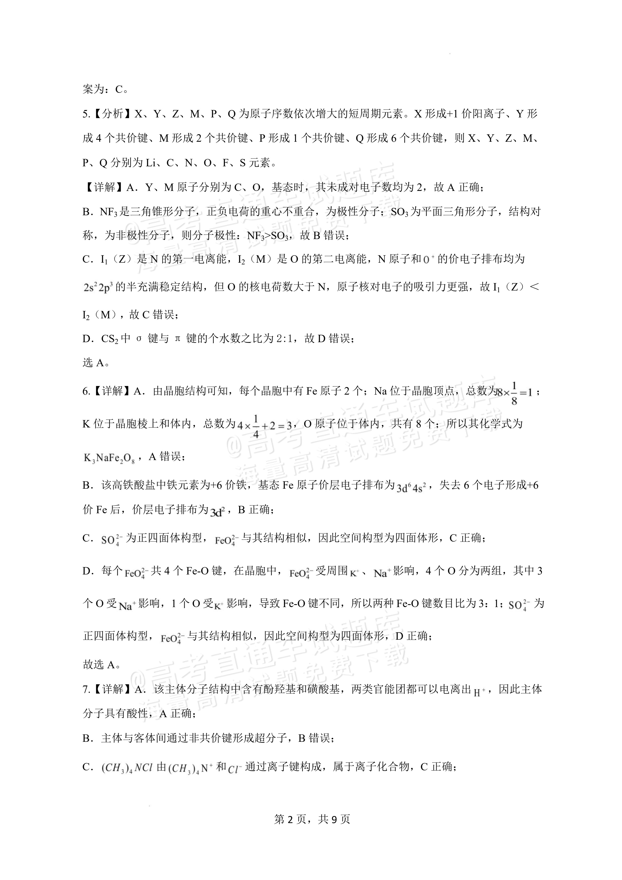 2027湖北鄂州高三9月联考化学试题及参考答案 答案 第3页