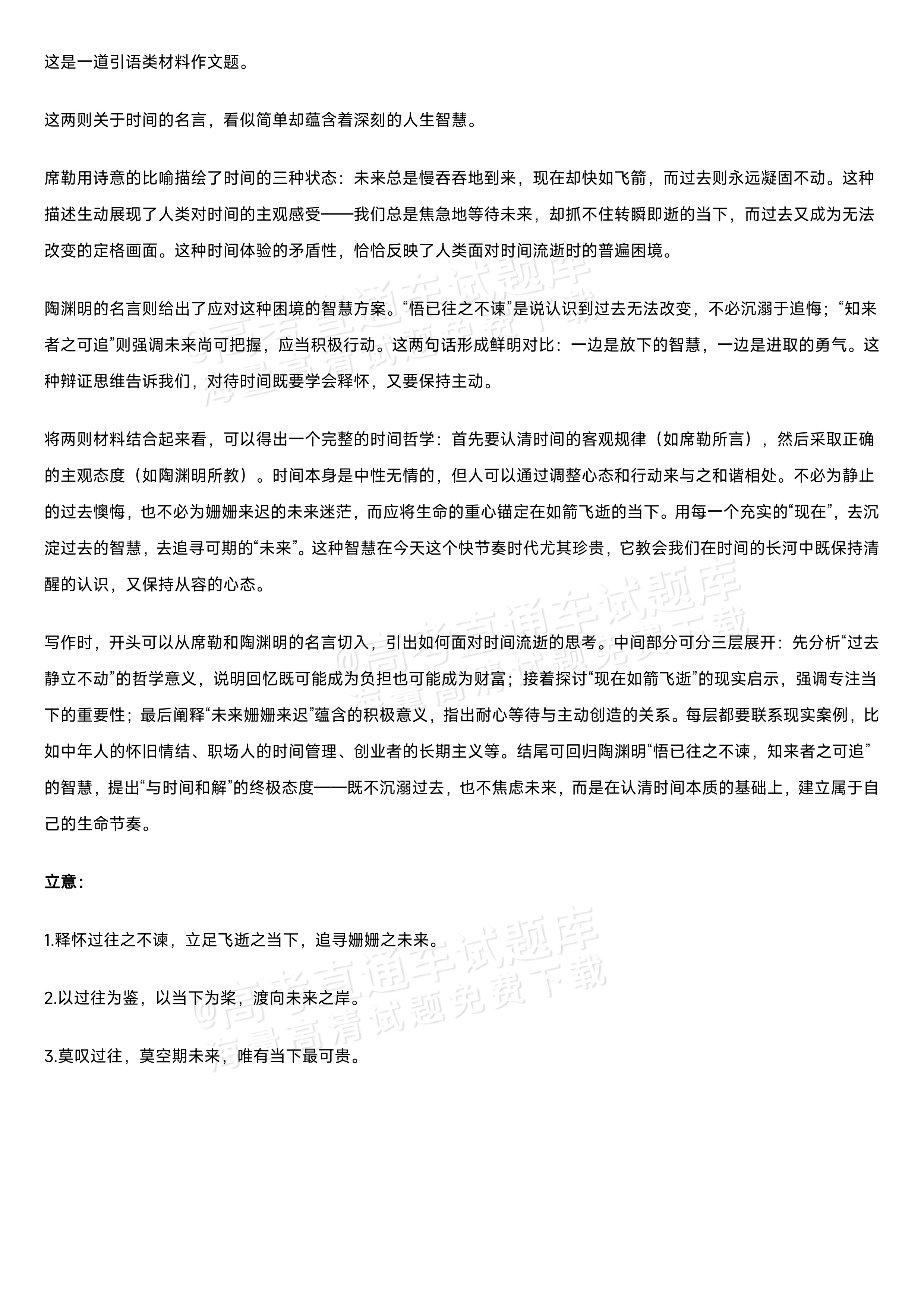 2027江苏省盐城市四校联盟高三10月阶段检测语文试题及参考答案 答案 第21页
