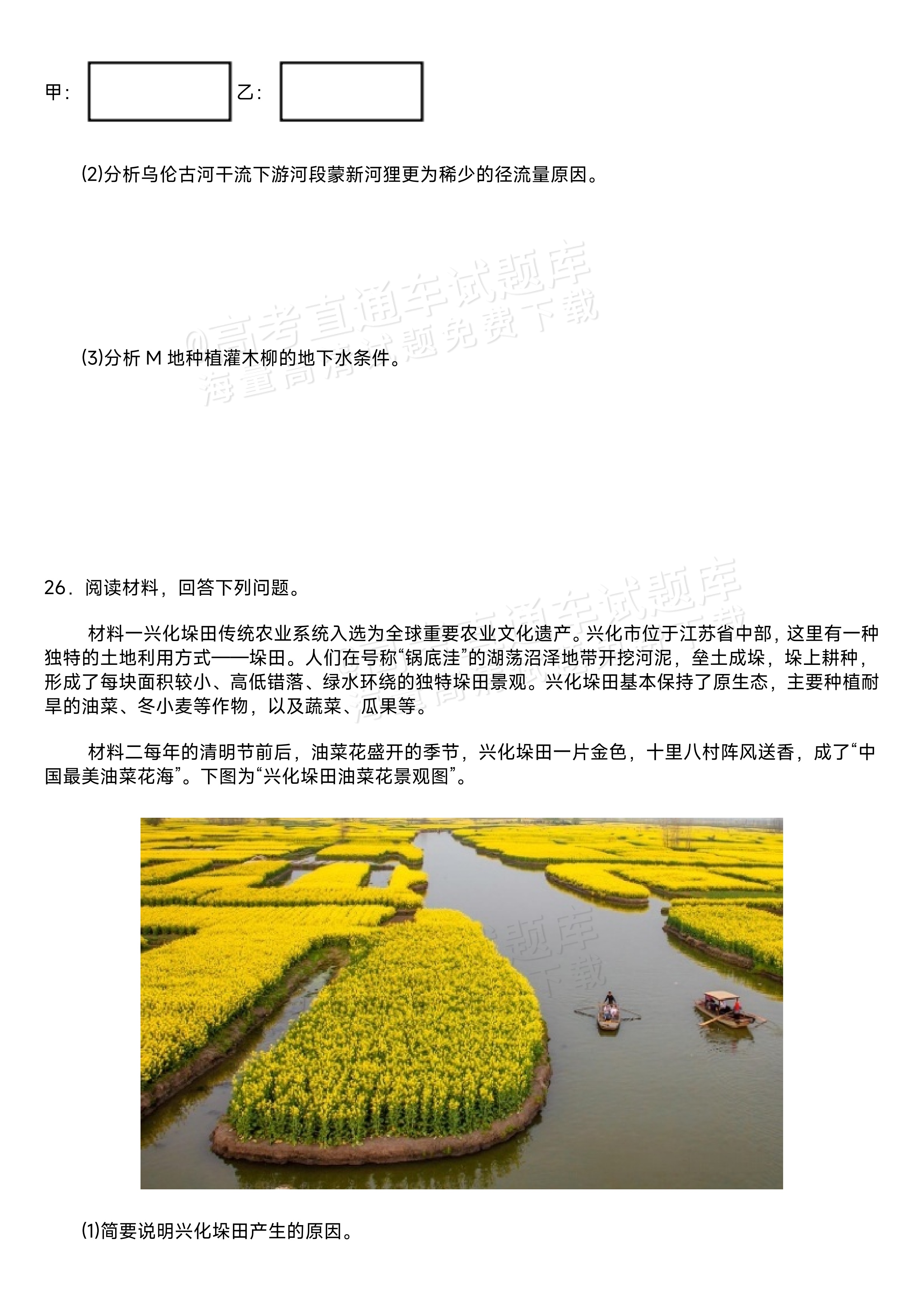2027江苏省盐城市四校联盟高三10月阶段检测地理试题及参考答案 第11页