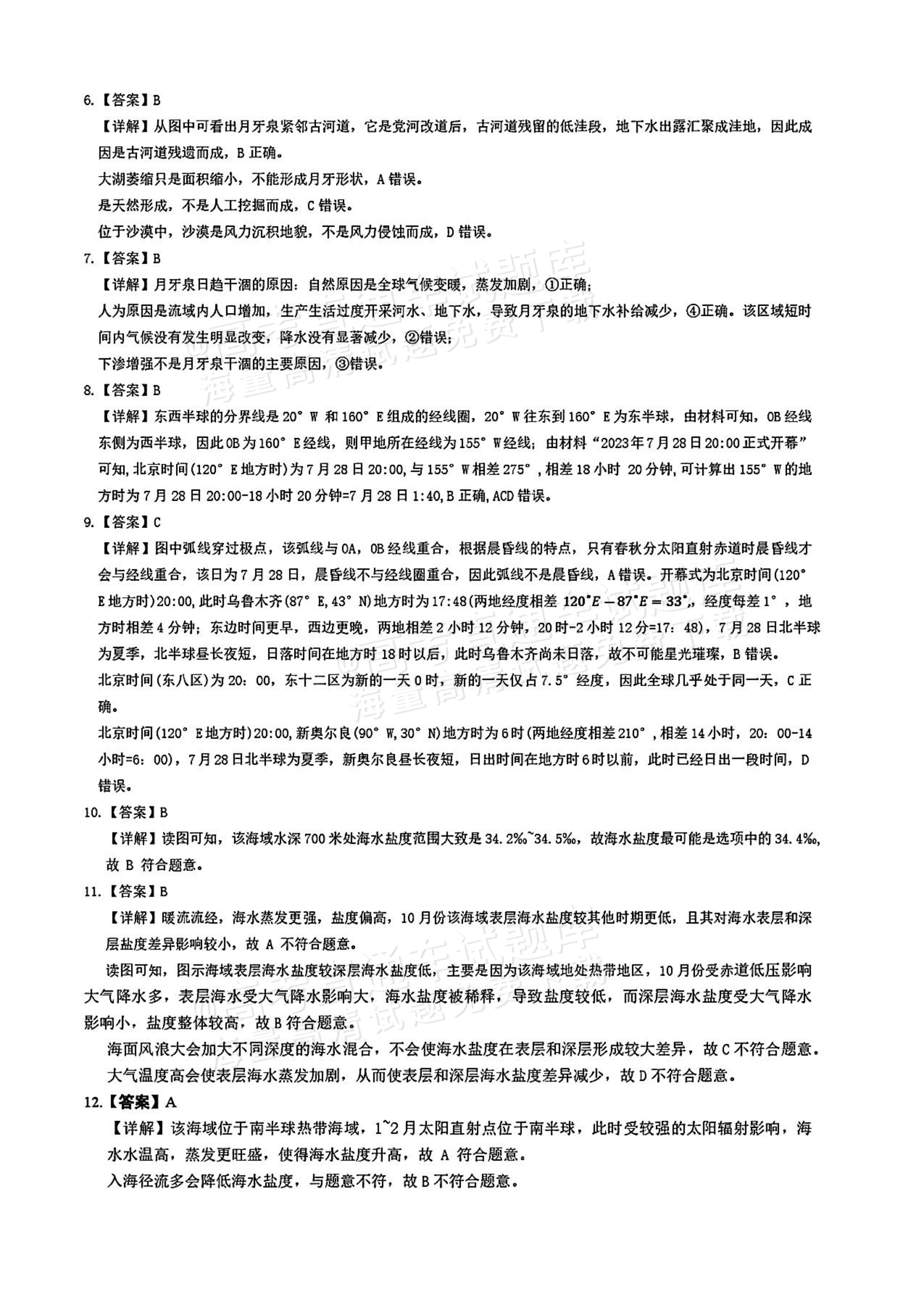 2027湖南五市十校联考高二上10月阶段检测 地理试题及参考答案 答案 第2页