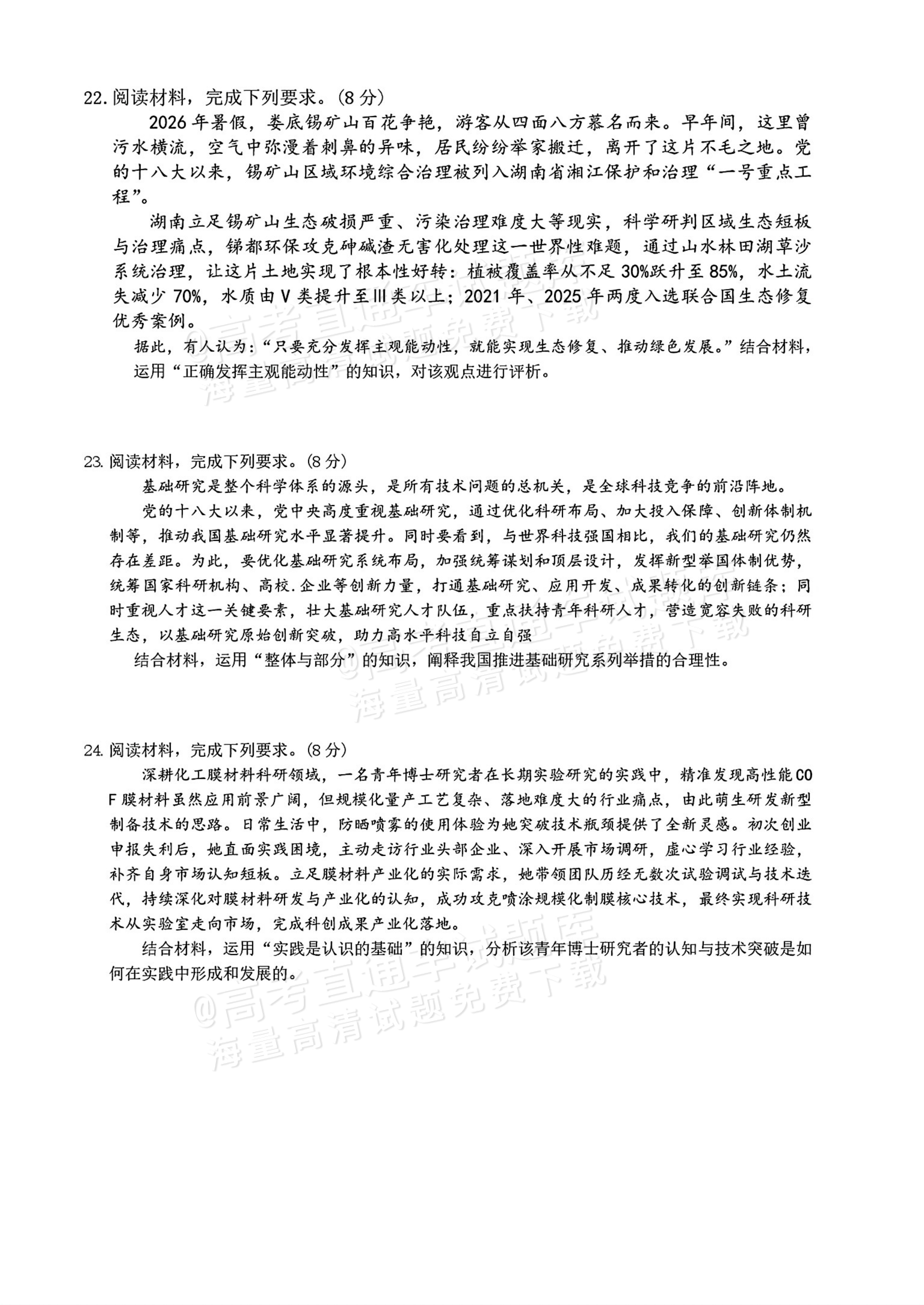 2027湖南五市十校联考高二上10月阶段检测 政治试题及参考答案 第6页