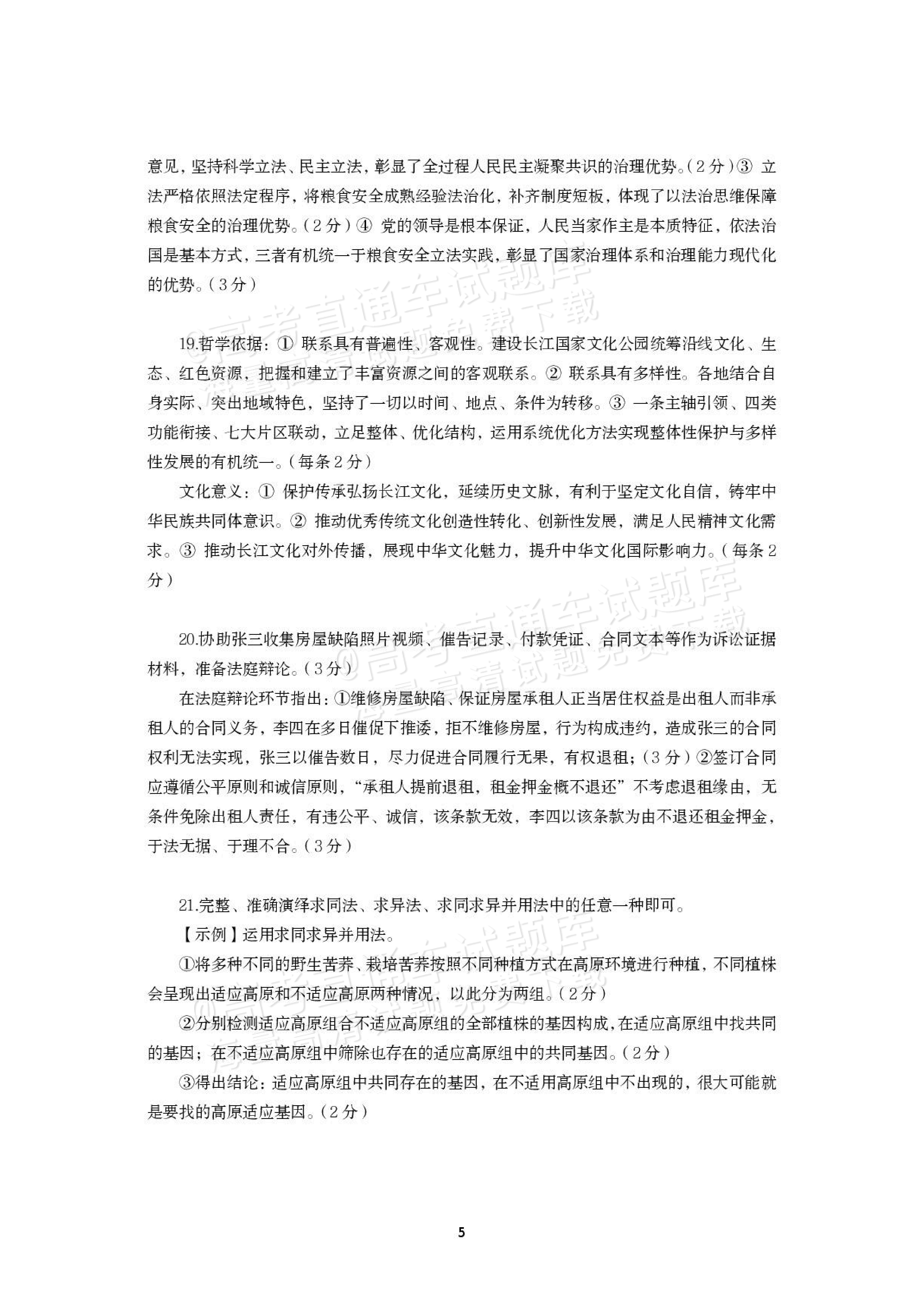2027湖北鄂州高三9月联考政治试题及参考答案 答案 第5页