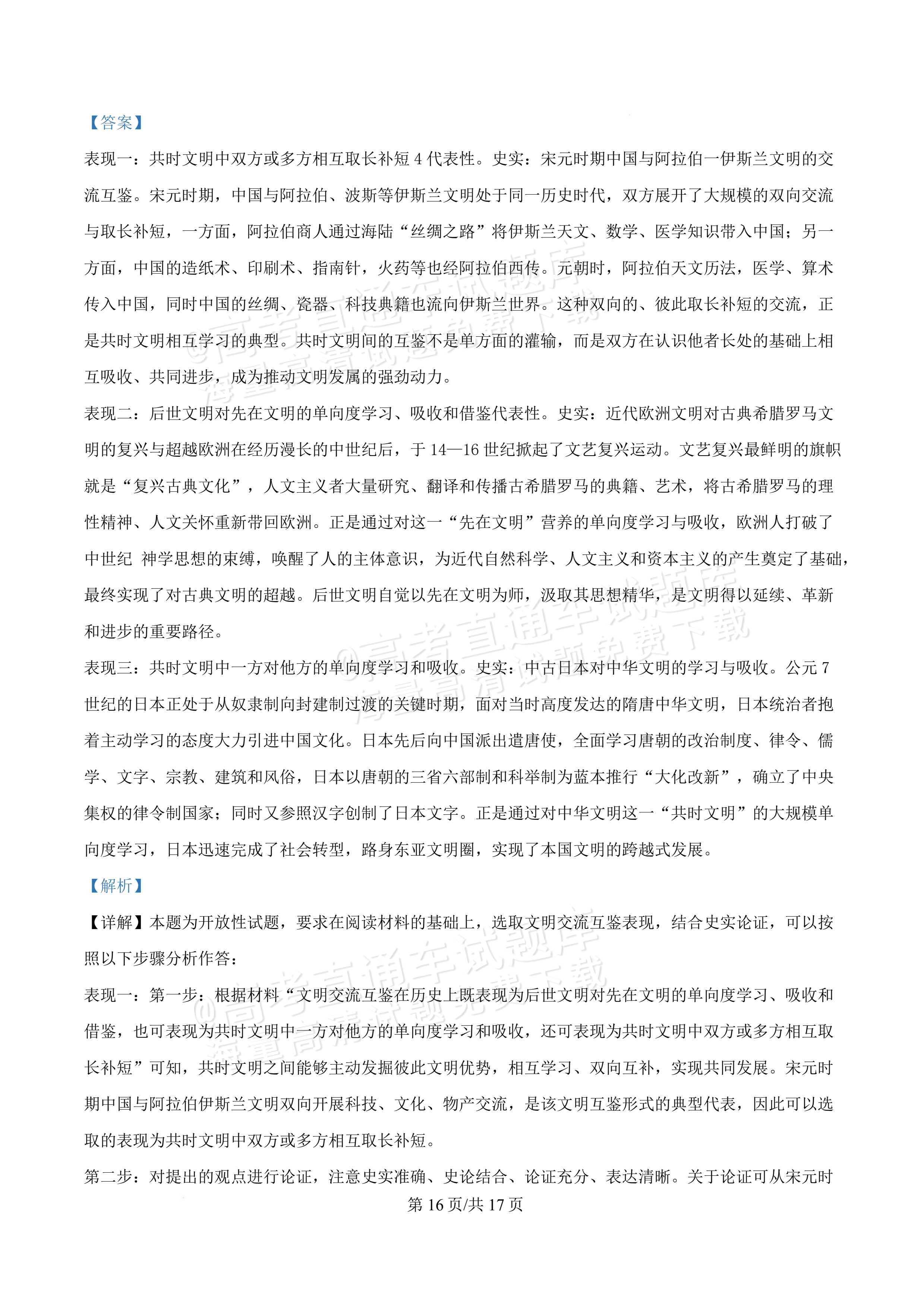 2027湖北鄂州高三9月联考历史试题及参考答案 答案 第16页