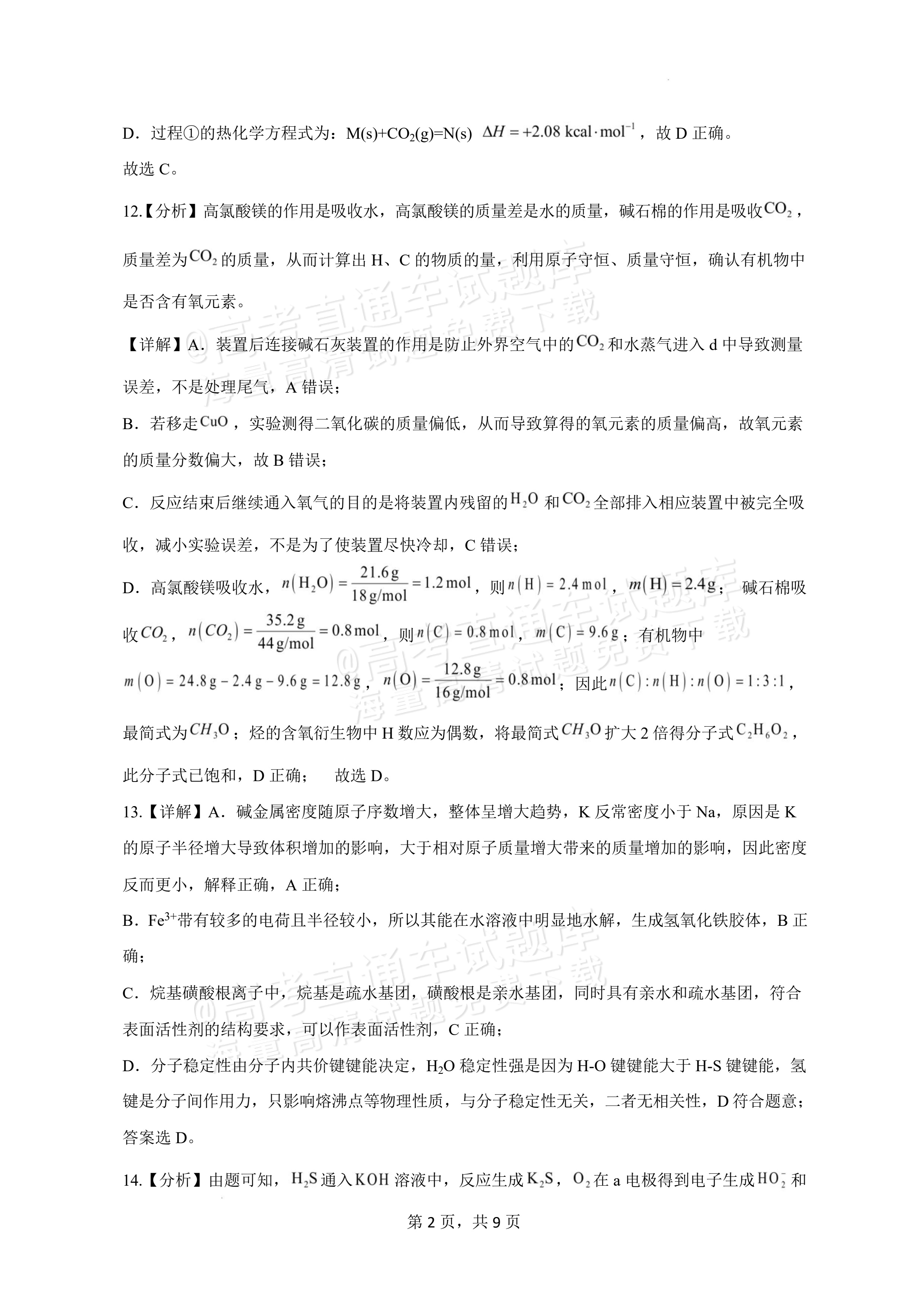 2027湖北鄂州高三9月联考化学试题及参考答案 答案 第5页