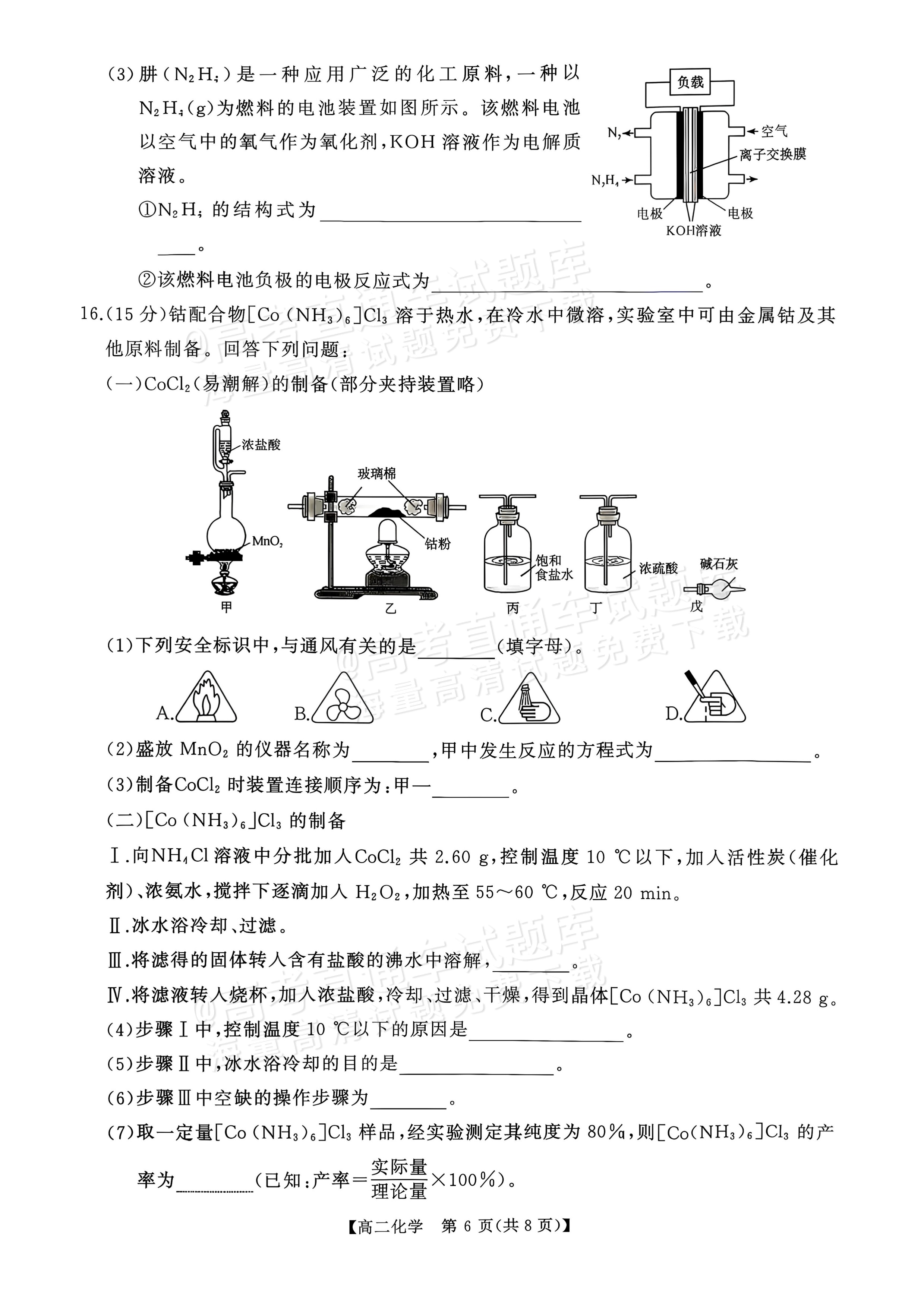 2027湖南五市十校联考高二上10月阶段检测 化学试题及参考答案 第6页