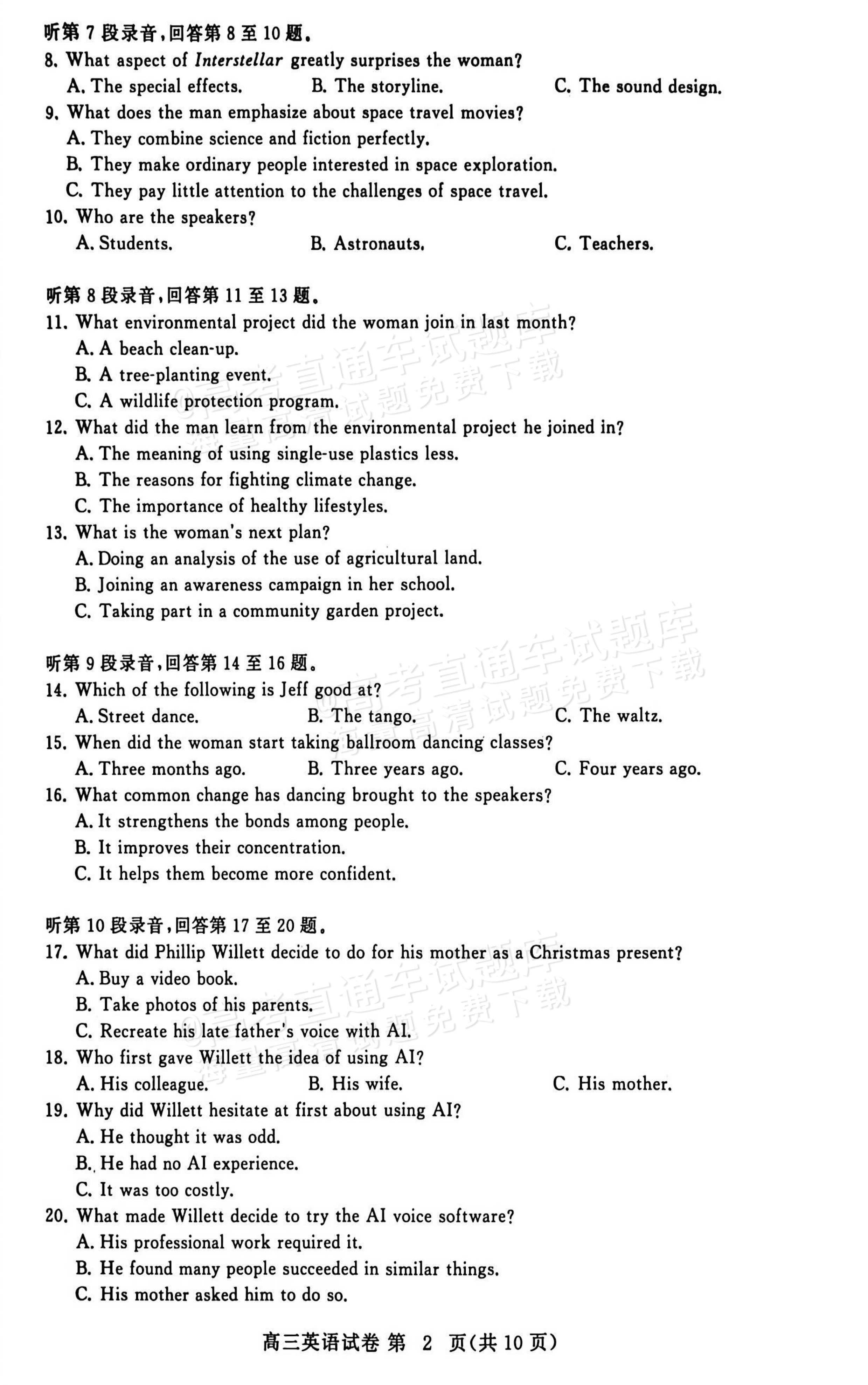 2027湖北鄂州高三9月联考英语试题及参考答案 第2页