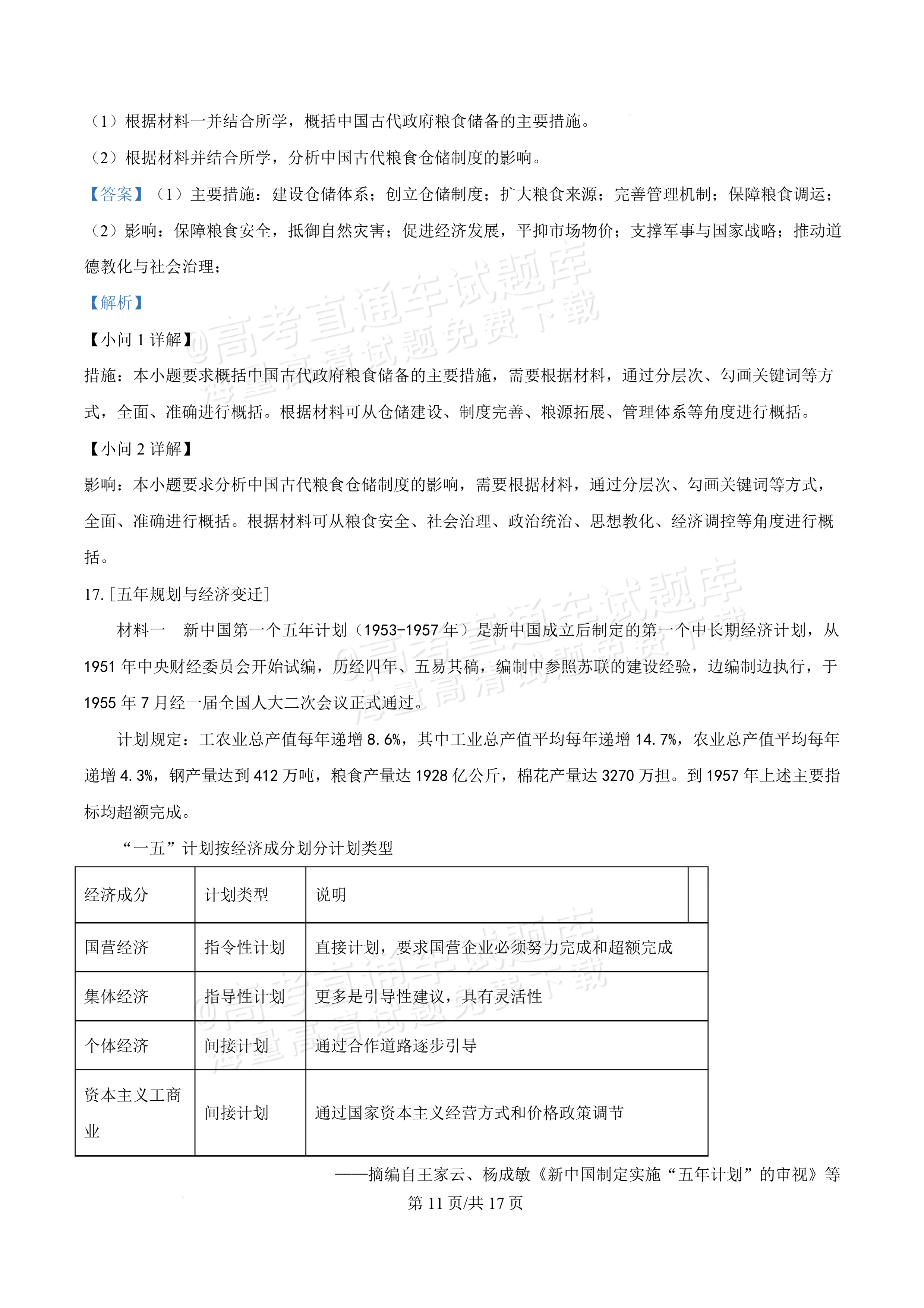 2027湖北鄂州高三9月联考历史试题及参考答案 答案 第11页