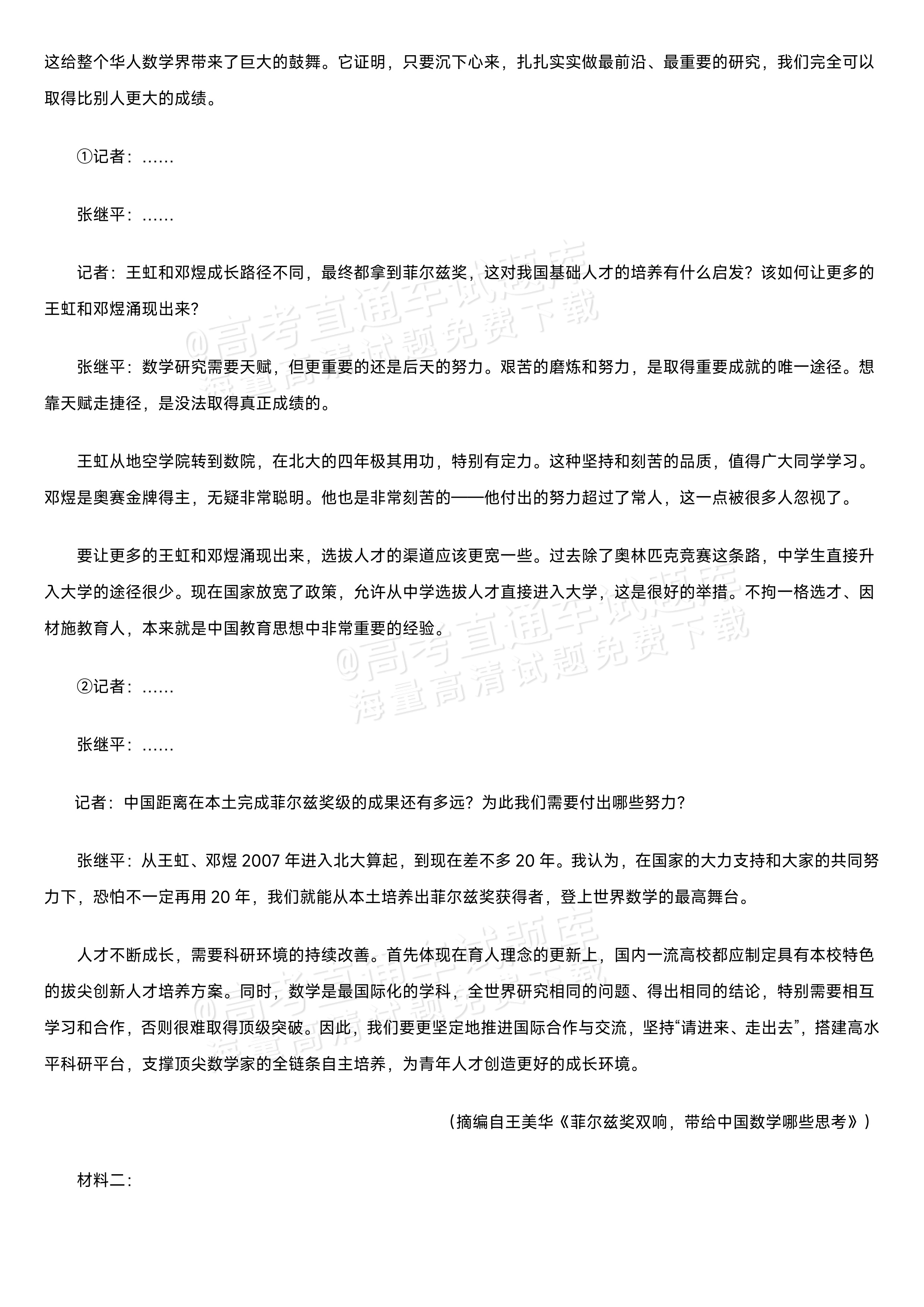 2027江苏省盐城市四校联盟高三10月阶段检测语文试题及参考答案 第2页