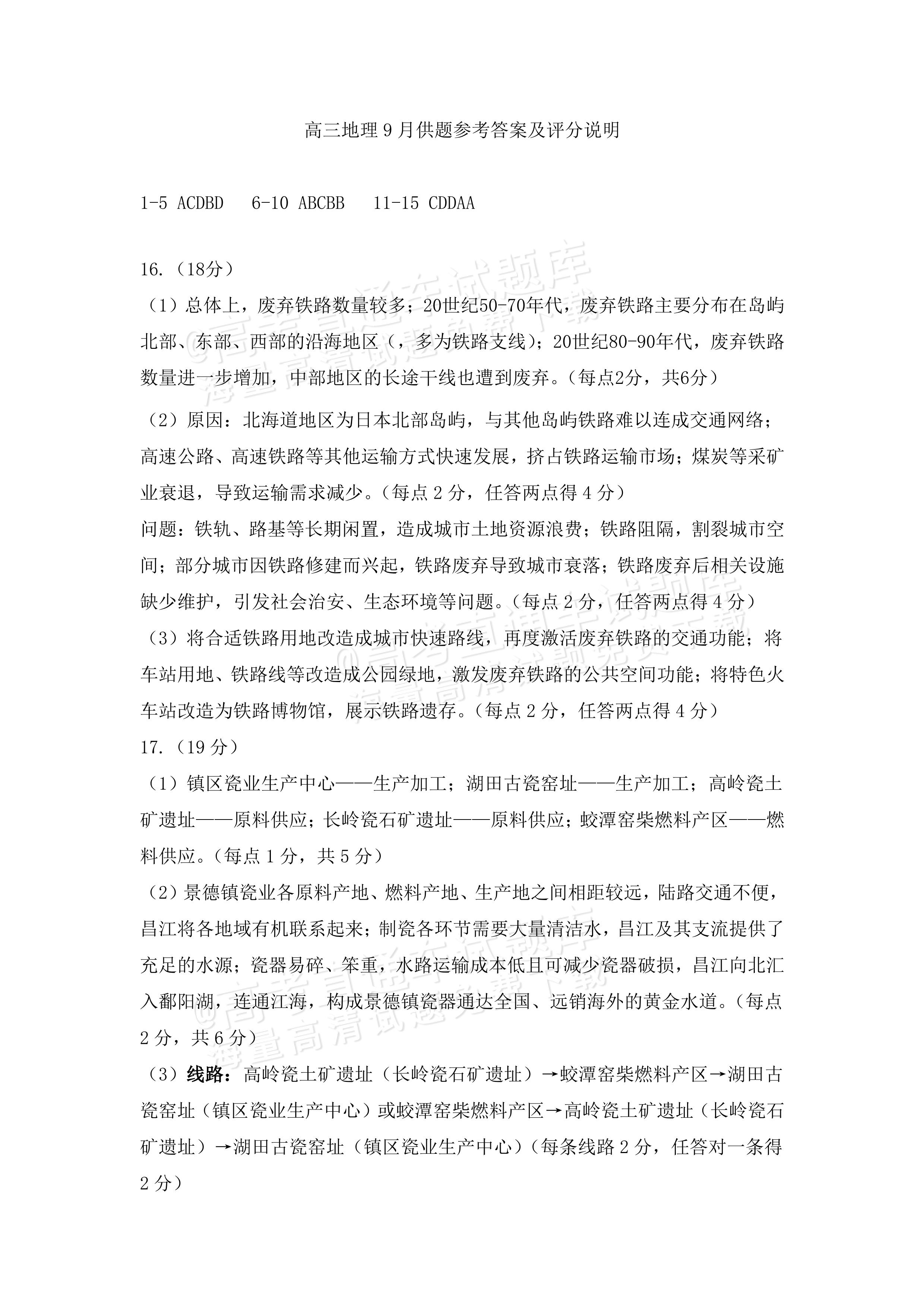 2027湖北鄂州高三9月联考地理试题及参考答案 答案 第1页