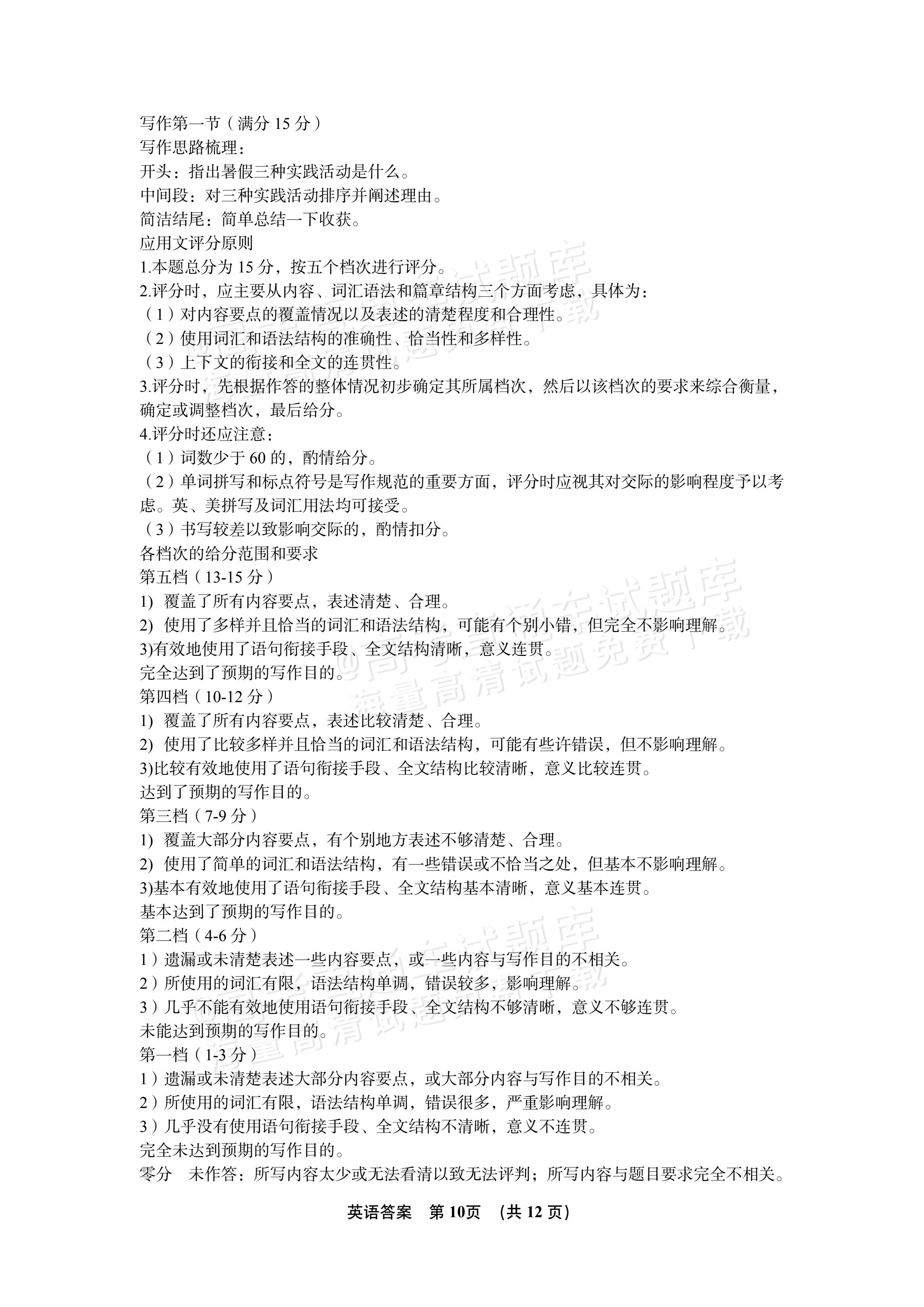 2027湖北鄂州高三9月联考英语试题及参考答案 答案 第10页