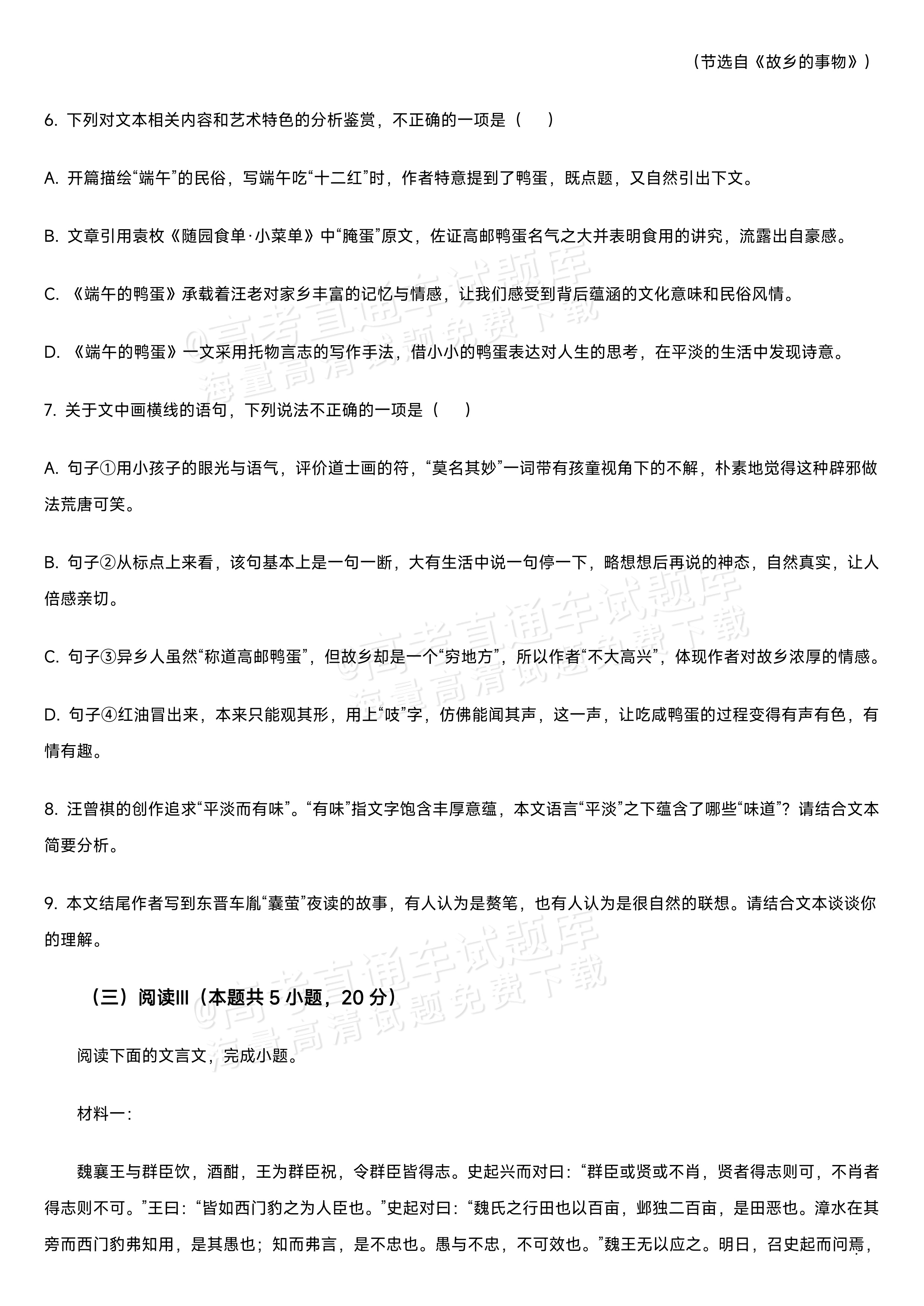 2027江苏省盐城市四校联盟高三10月阶段检测语文试题及参考答案 第6页