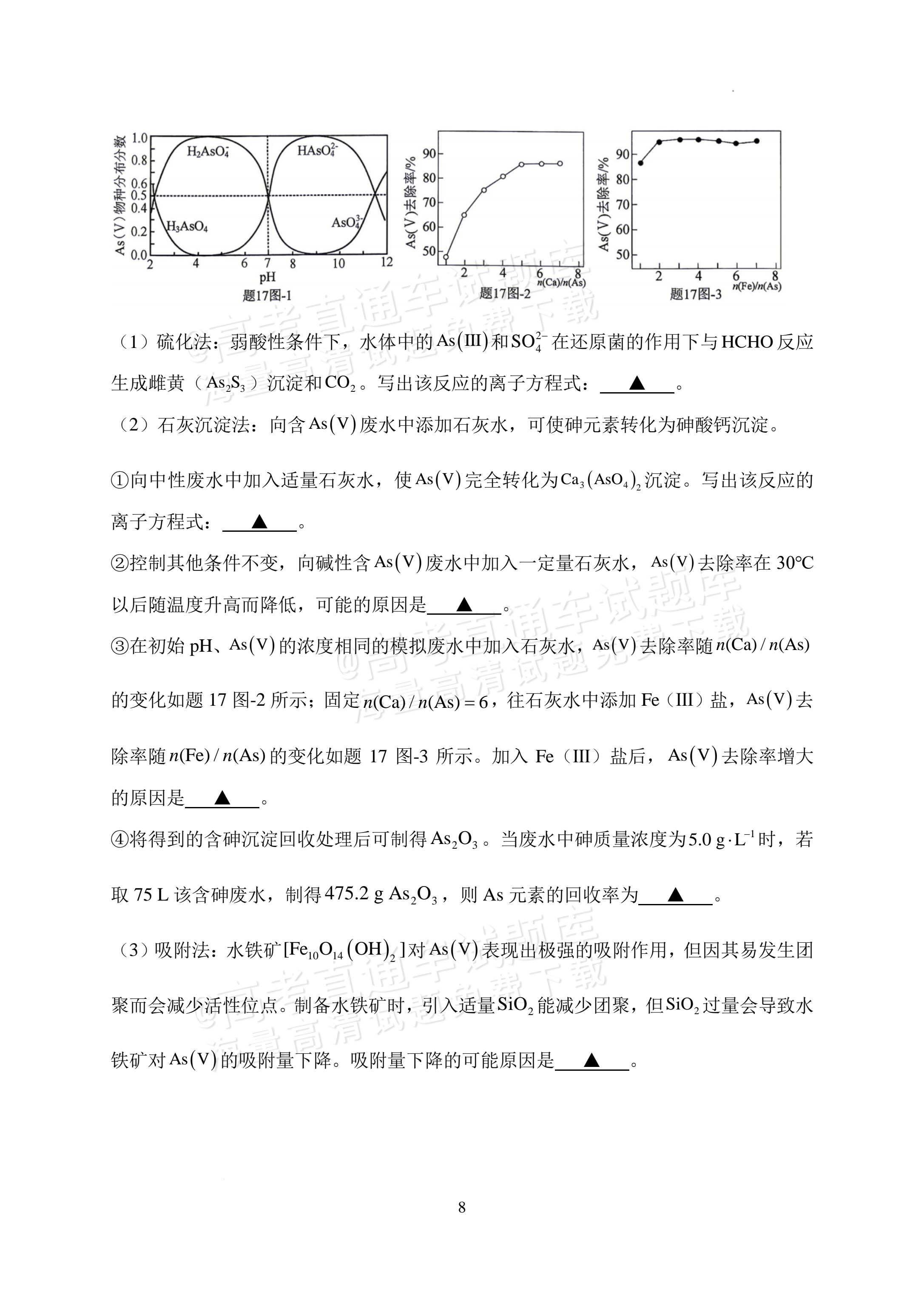 2027江苏省盐城市四校联盟高三10月阶段检测化学试题及参考答案 第8页