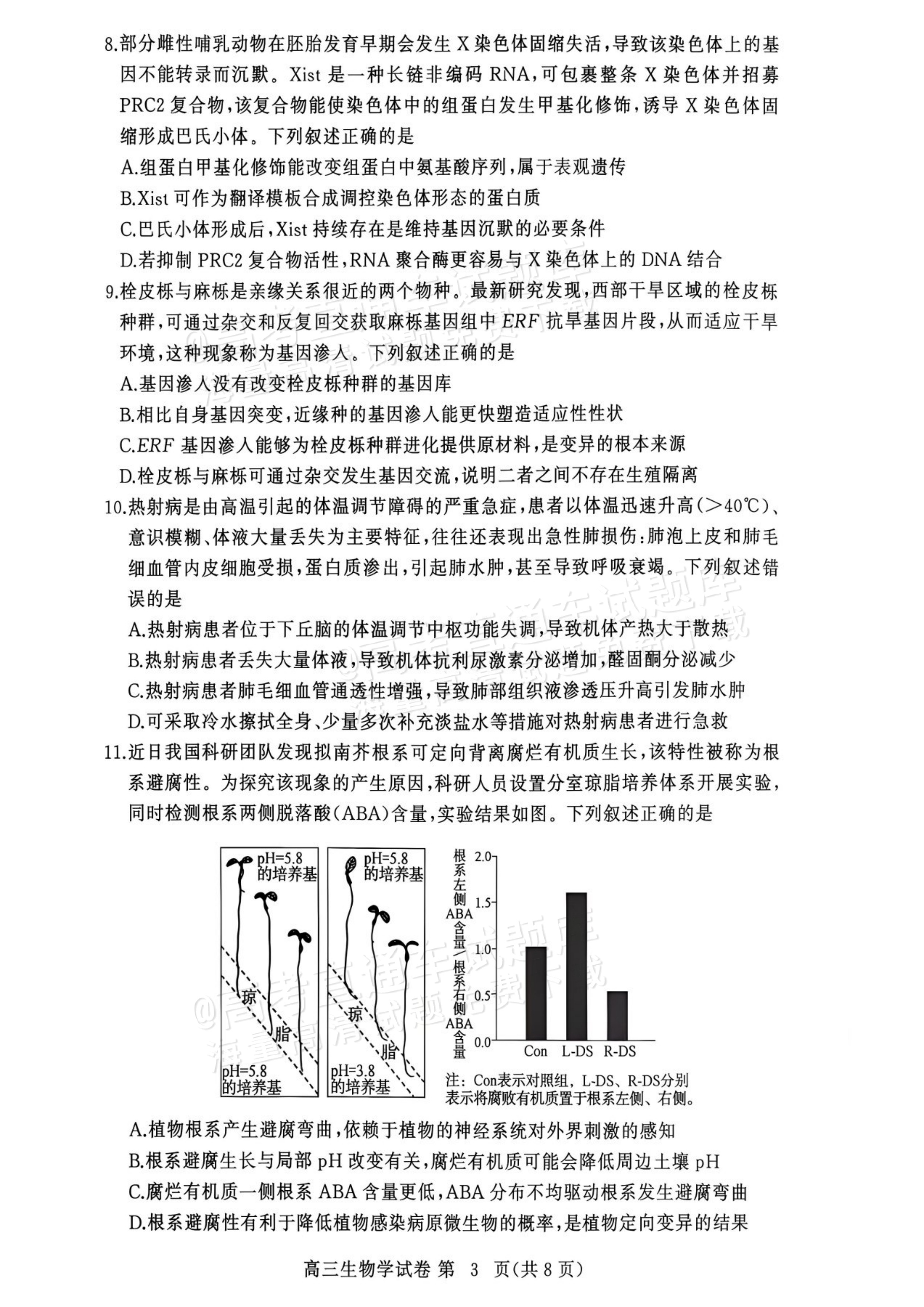 2027湖北鄂州高三9月联考生物试题及参考答案 第3页