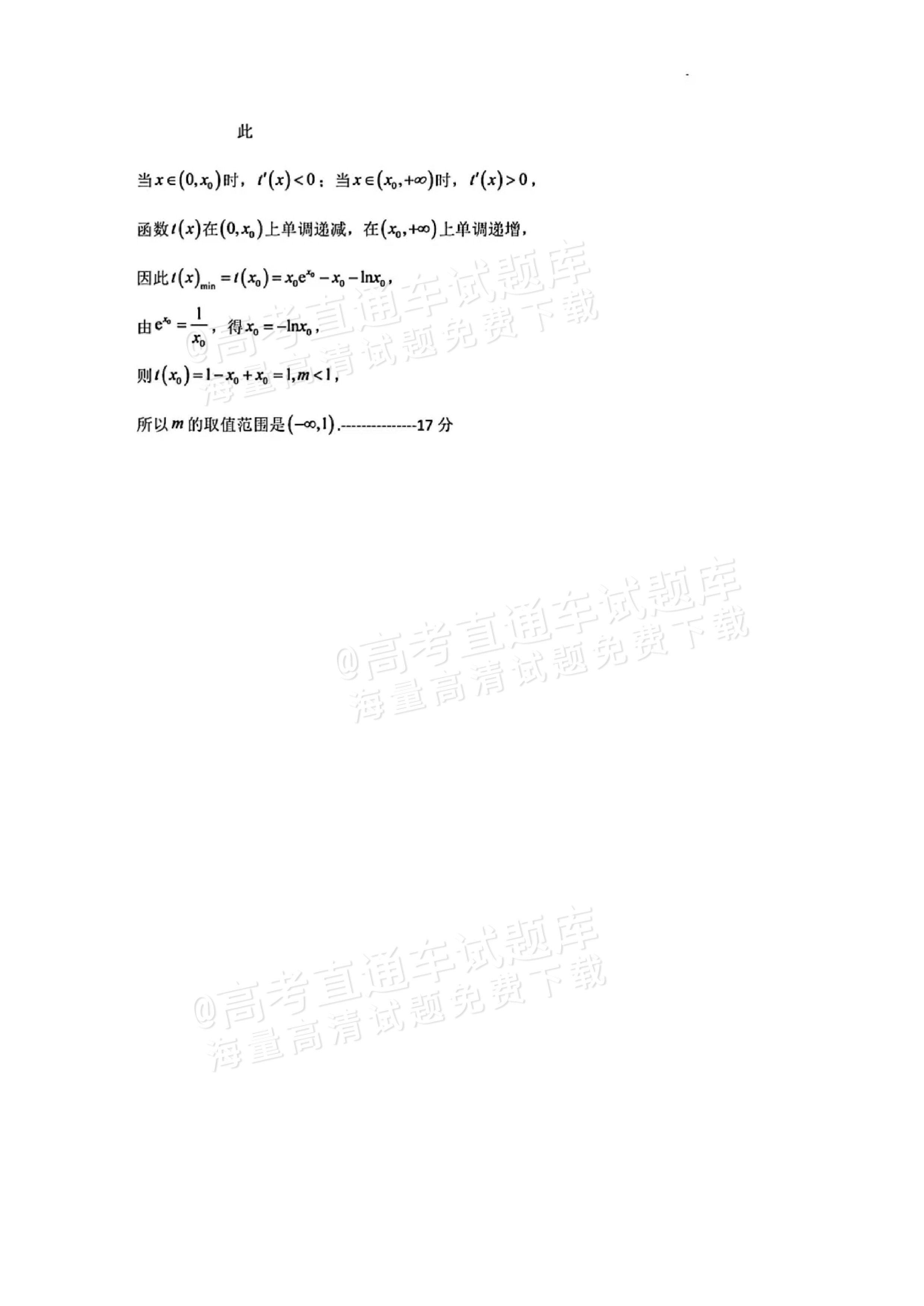 2027江苏省盐城市四校联盟高三10月阶段检测数学试题及参考答案 答案 第5页