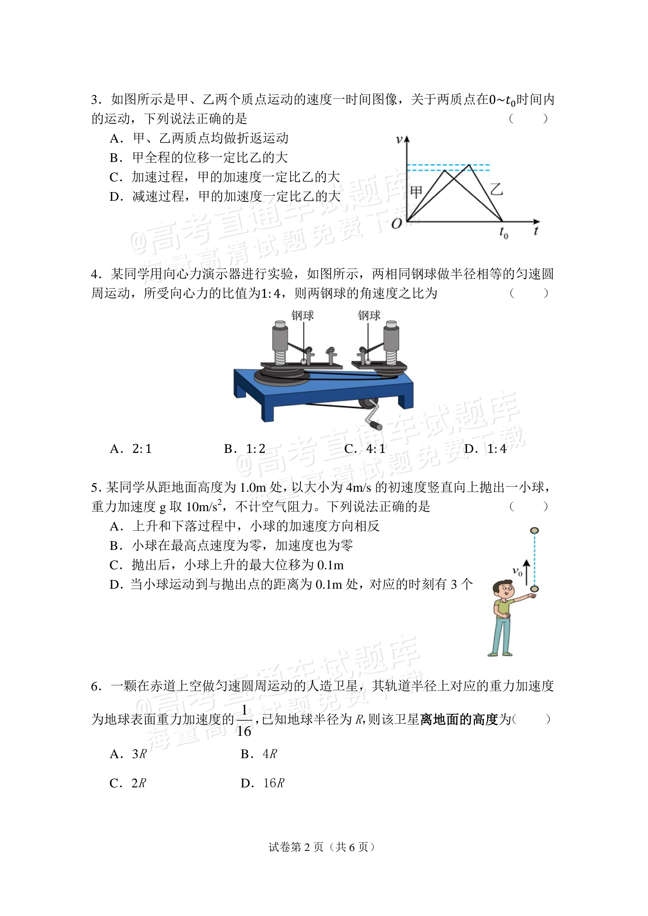 2027江苏省盐城市四校联盟高三10月阶段检测物理试题 第2页