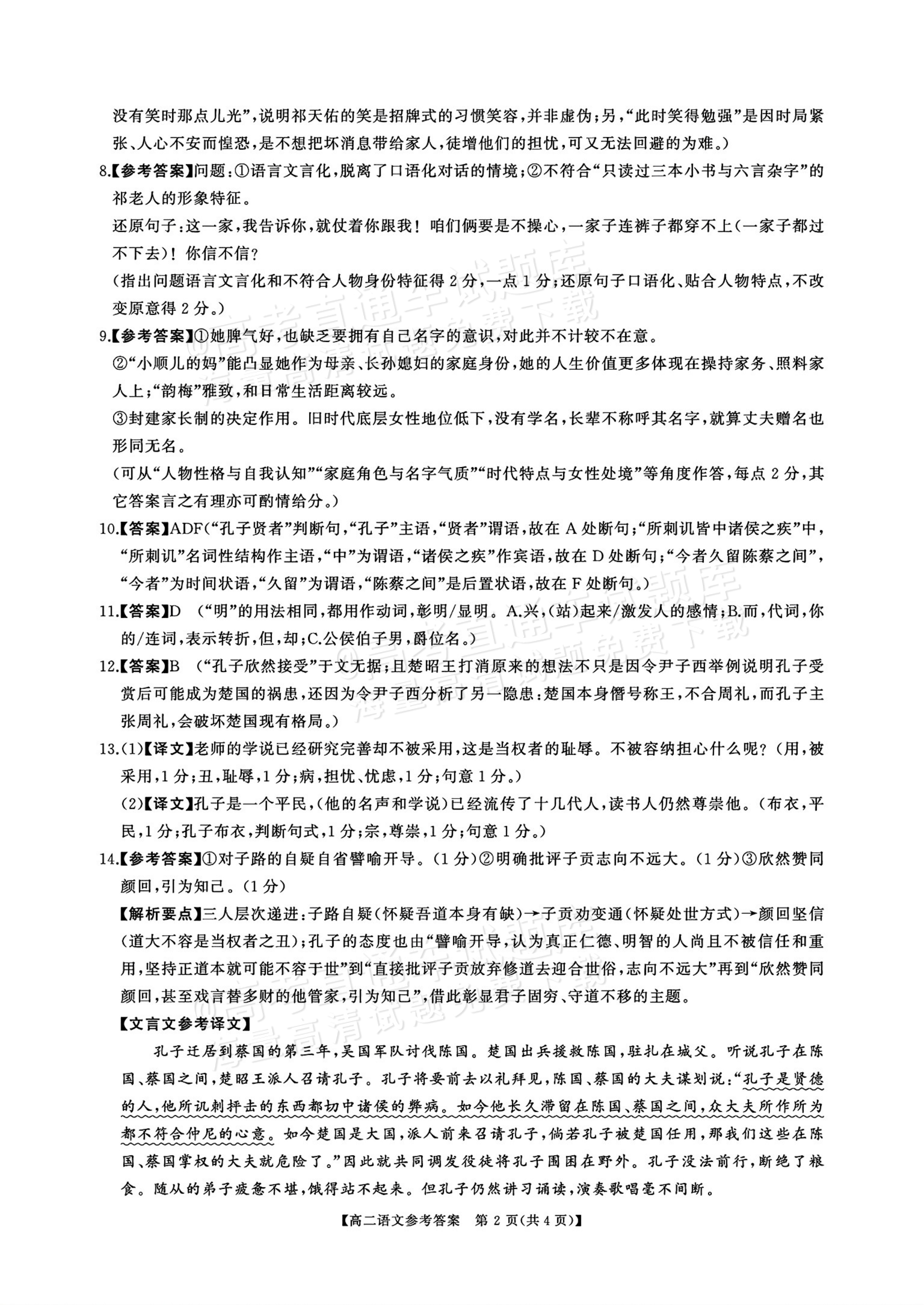 2027湖南五市十校联考高二上10月阶段检测 语文试题及参考答案 答案 第2页