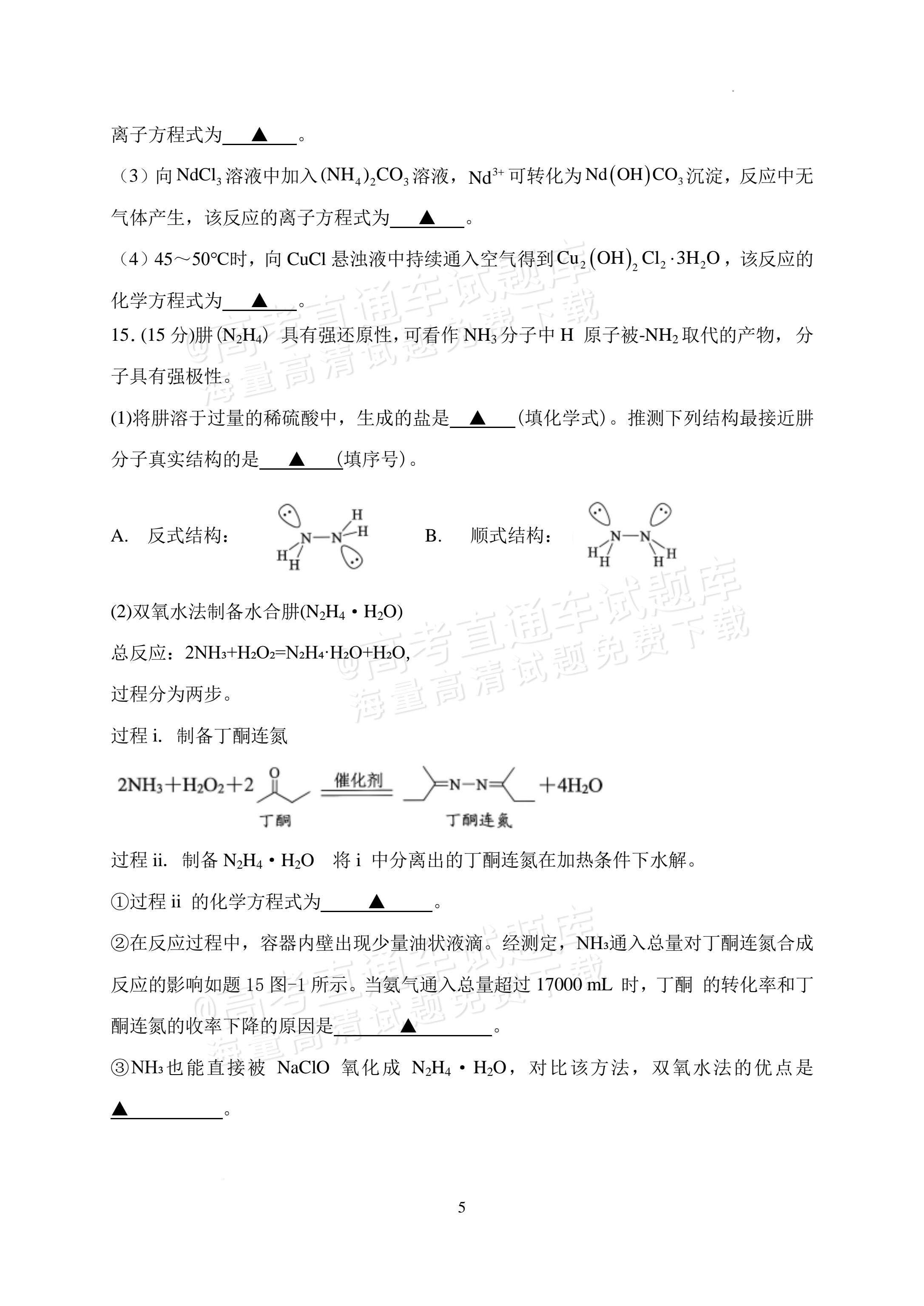 2027江苏省盐城市四校联盟高三10月阶段检测化学试题及参考答案 第5页