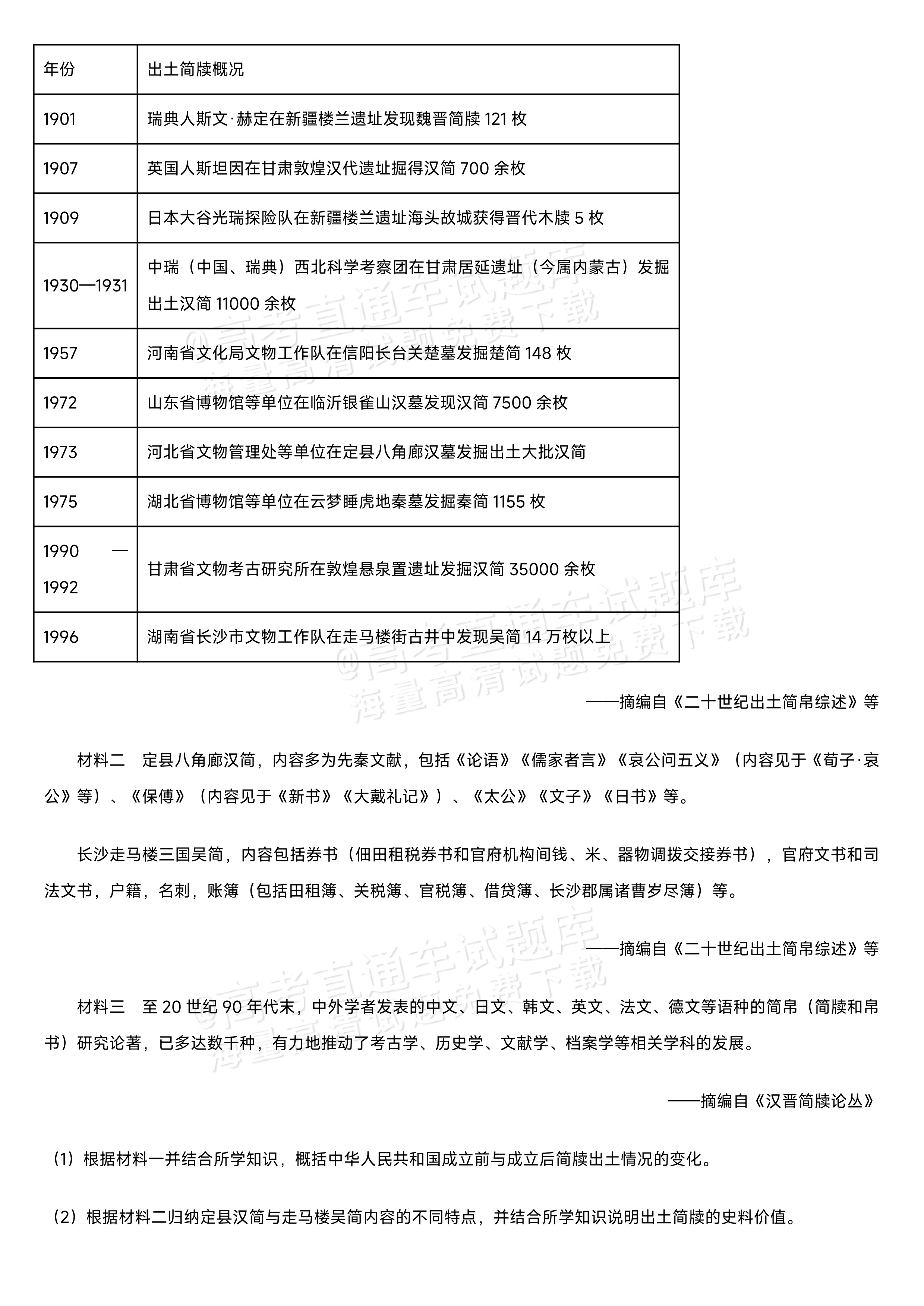 2027江苏省盐城市四校联盟高三10月阶段检测历史试题及参考答案 答案 第13页