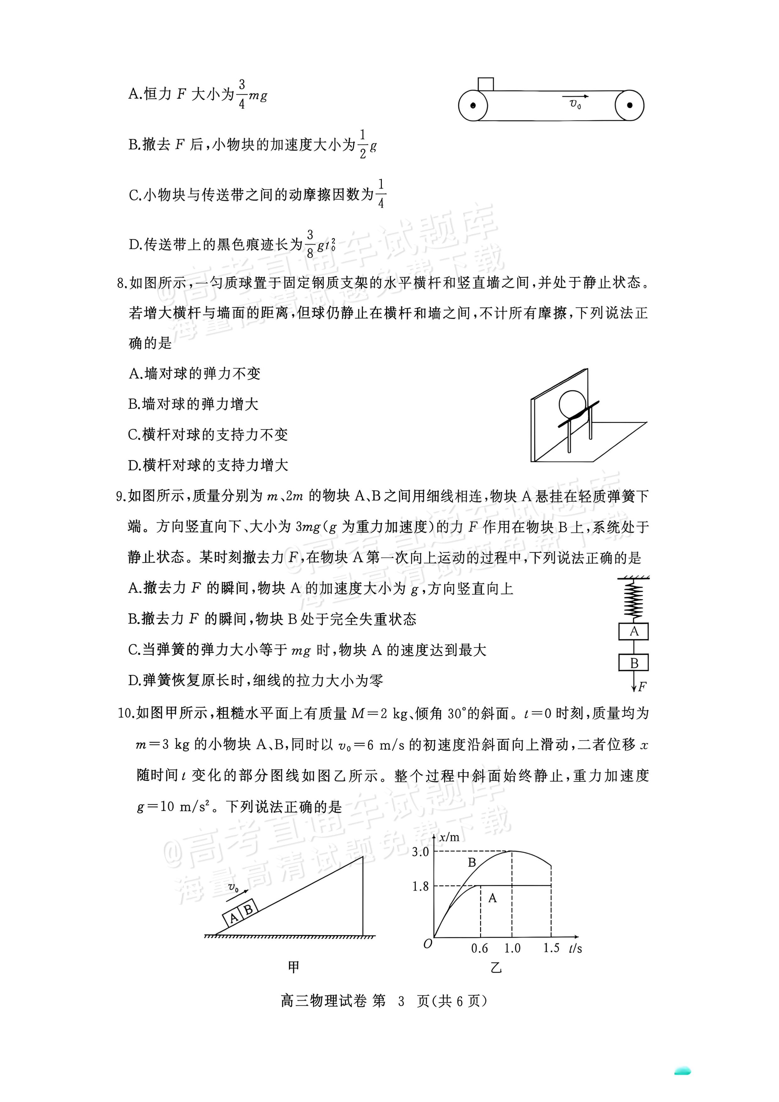 2027湖北鄂州高三9月联考物理试题及参考答案 第3页