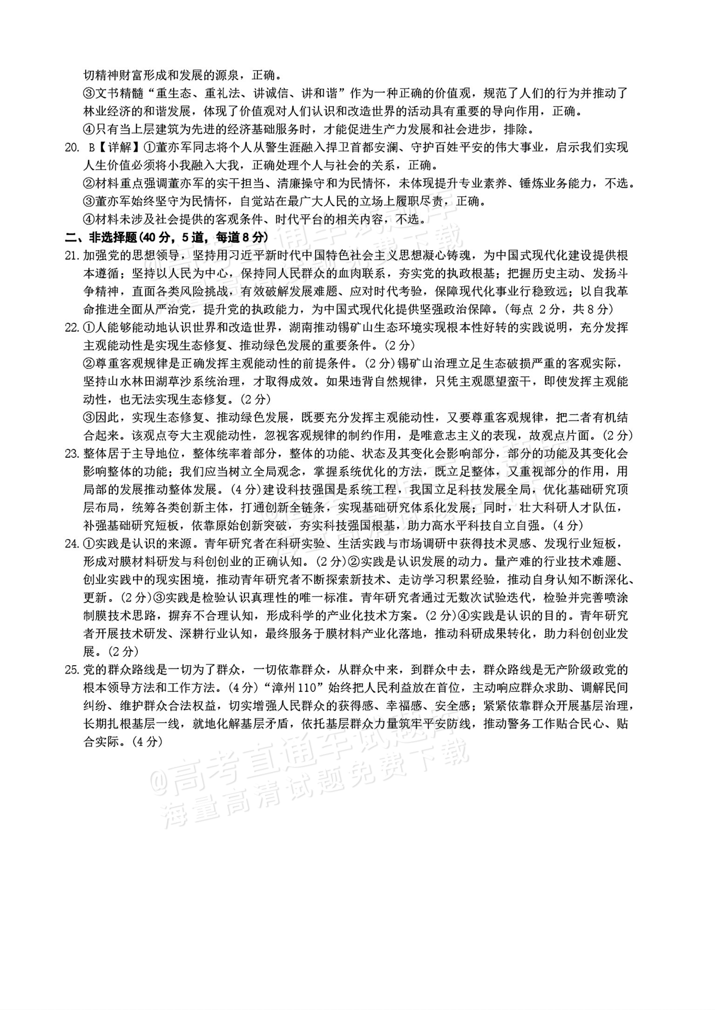 2027湖南五市十校联考高二上10月阶段检测 政治试题及参考答案 答案 第4页