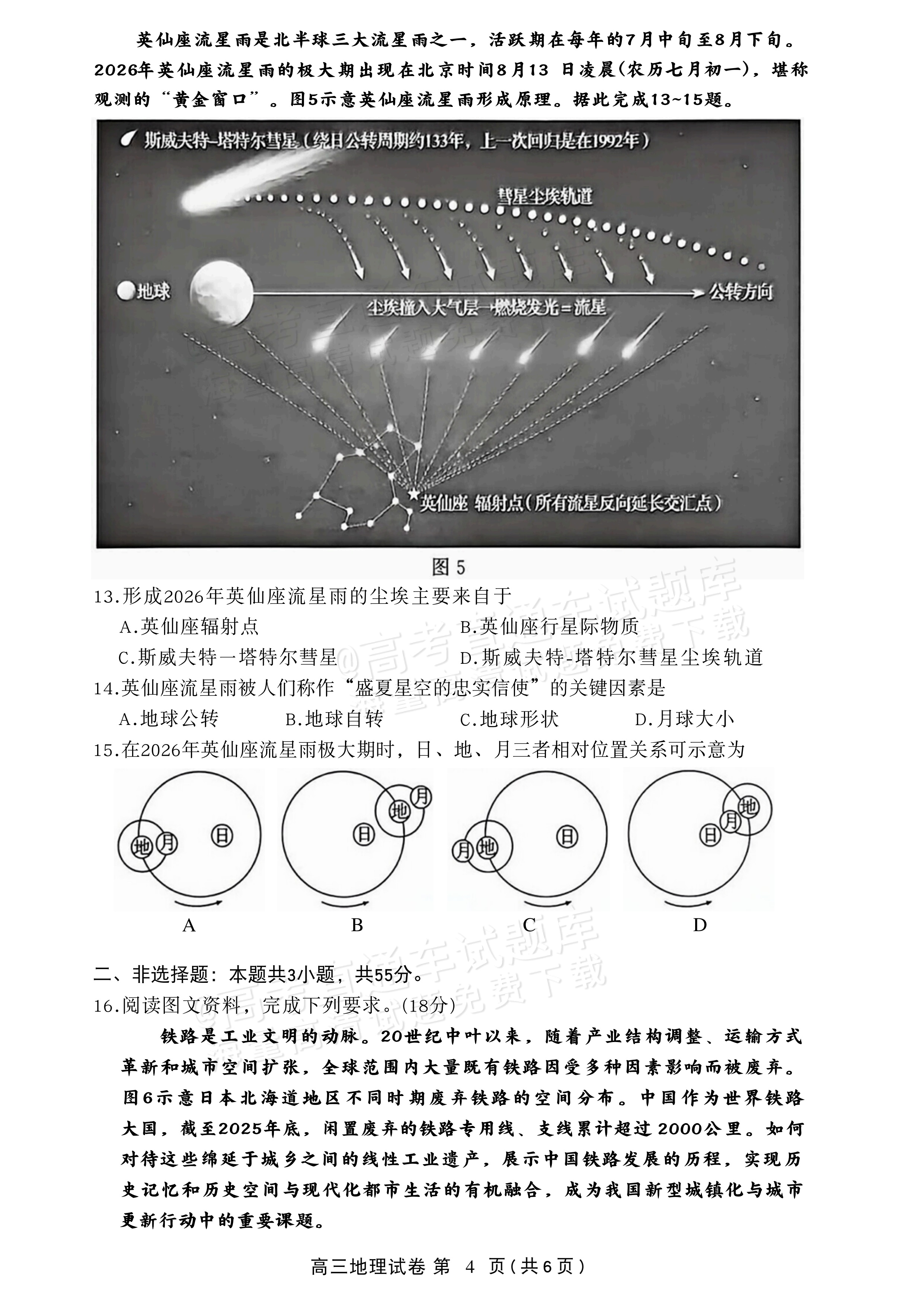 2027湖北鄂州高三9月联考地理试题及参考答案 第4页