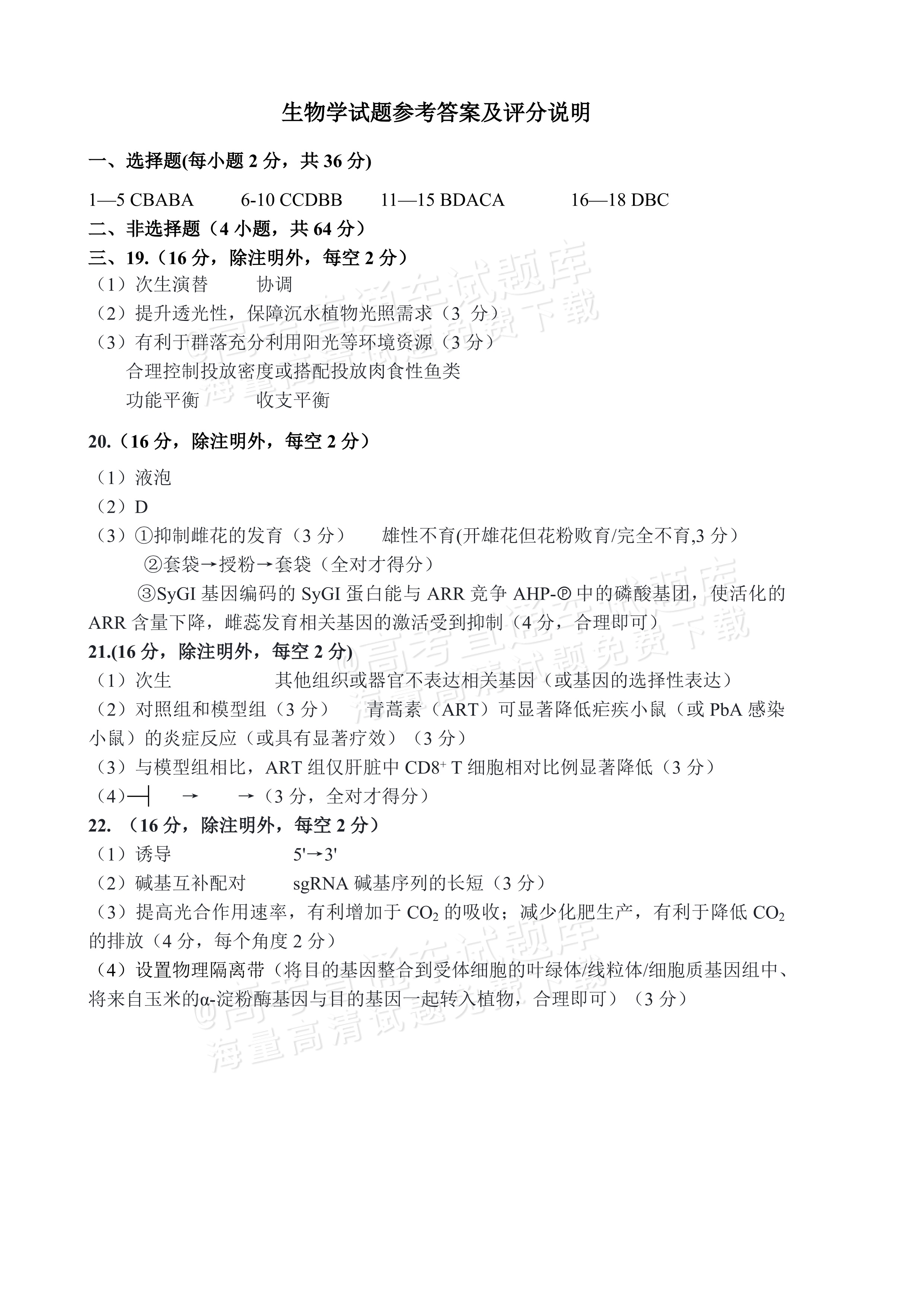2027湖北鄂州高三9月联考生物试题及参考答案 答案 第1页