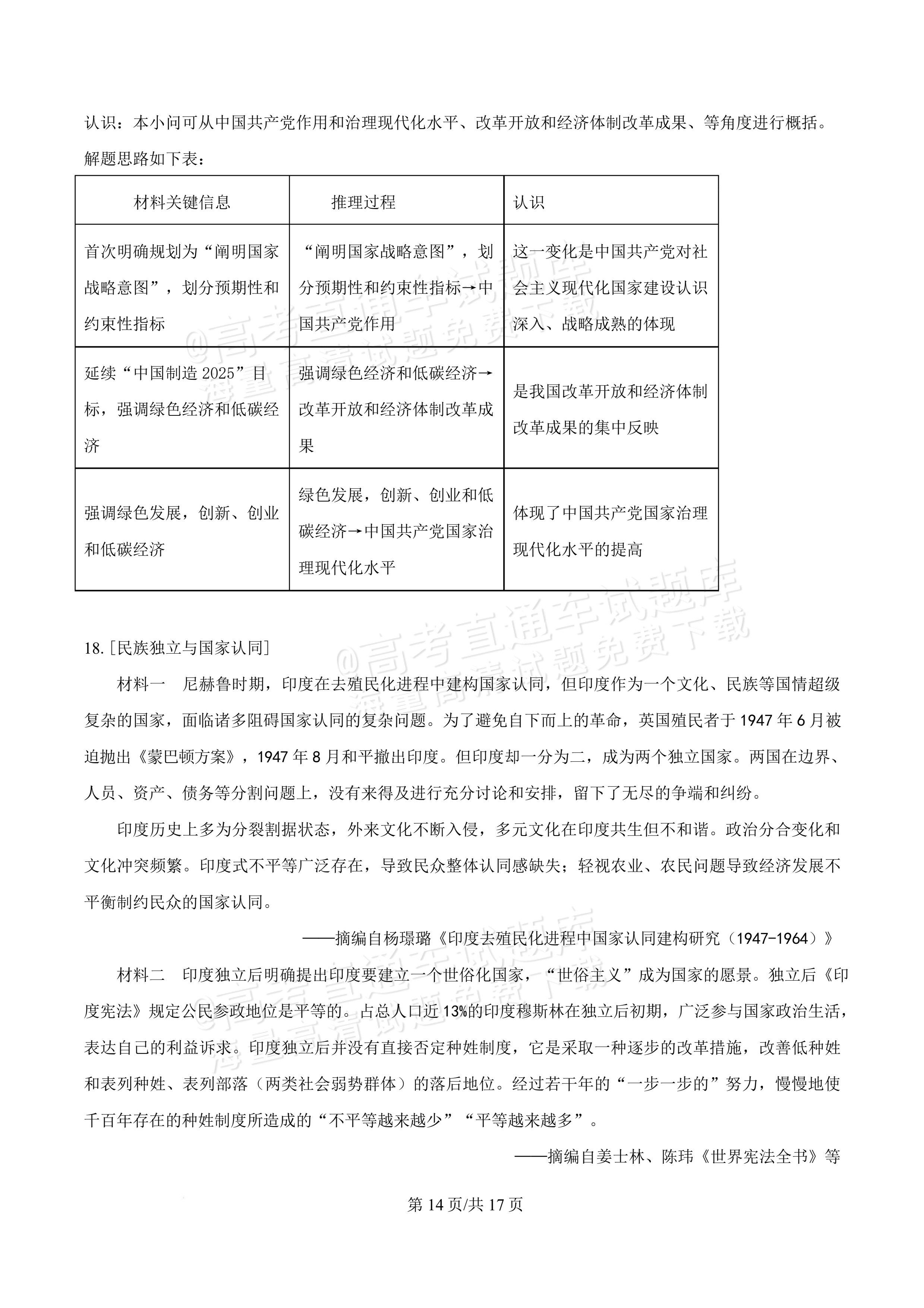 2027湖北鄂州高三9月联考历史试题及参考答案 答案 第14页