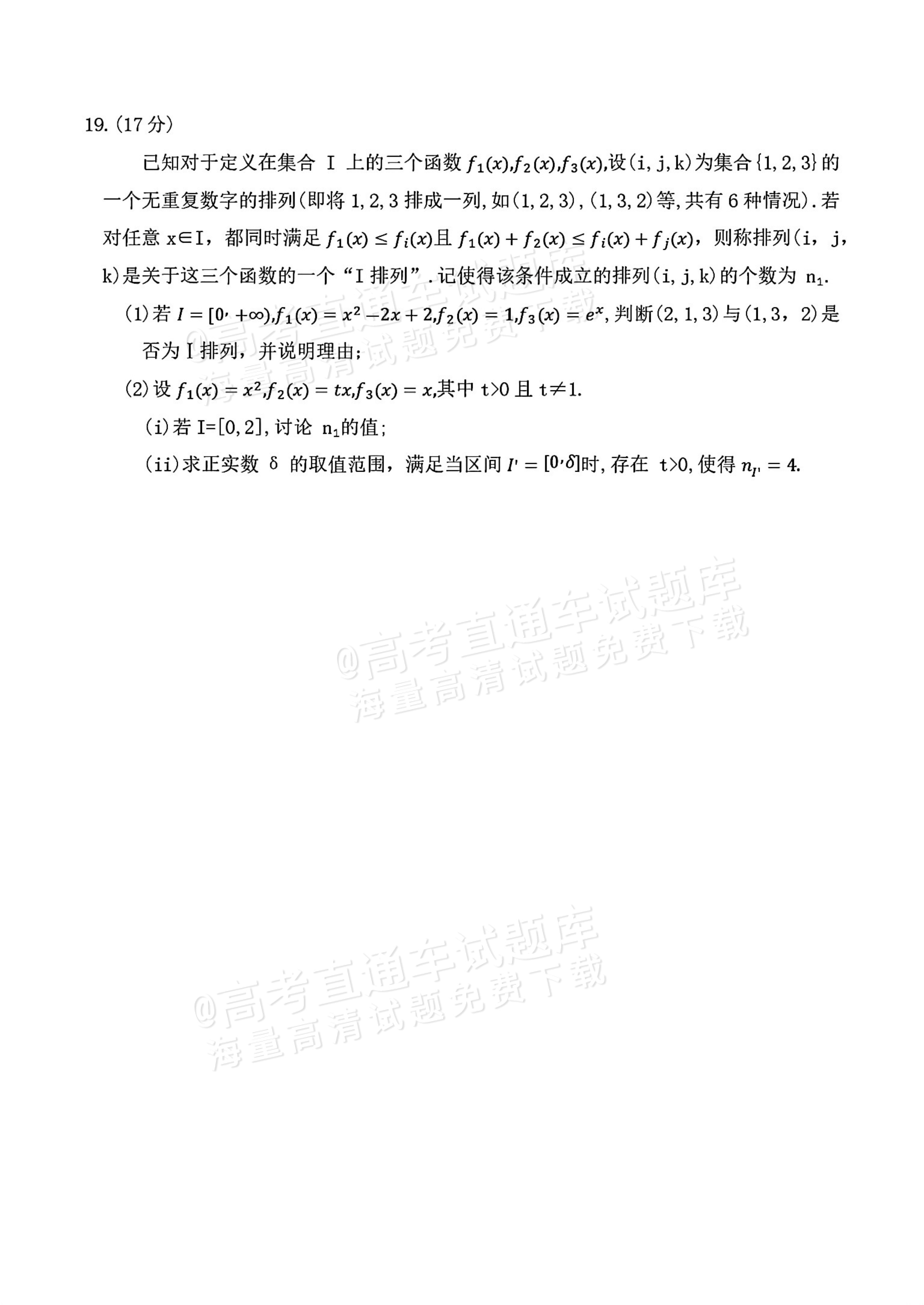 2027湖南五市十校联考高二上10月阶段检测 数学试题及参考答案 第5页