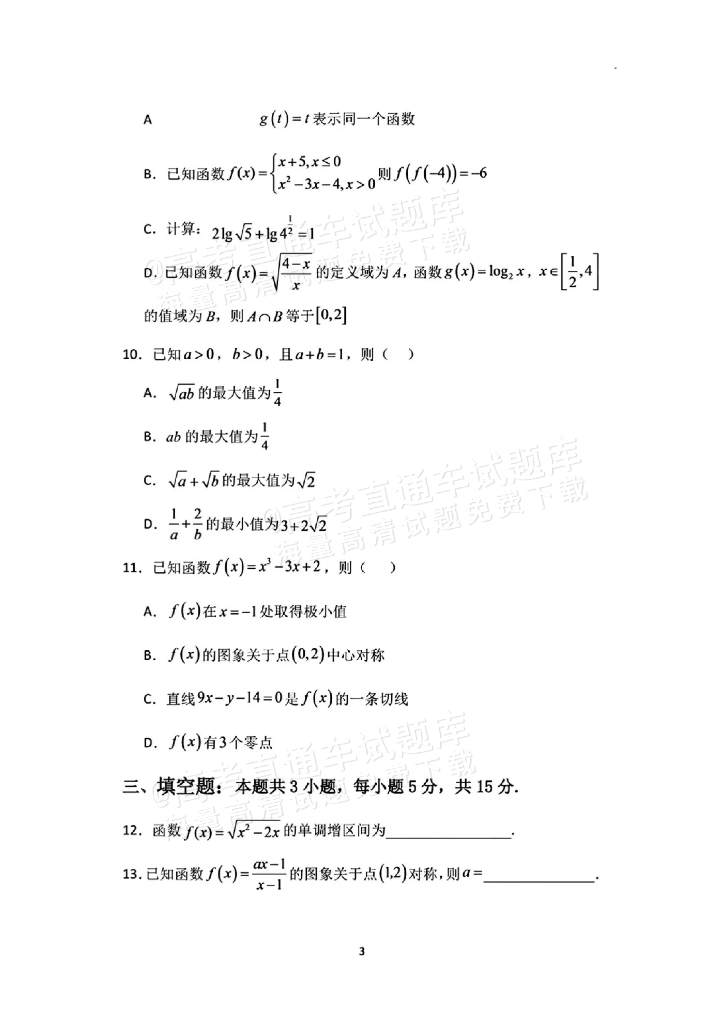 2027江苏省盐城市四校联盟高三10月阶段检测数学试题及参考答案 第3页