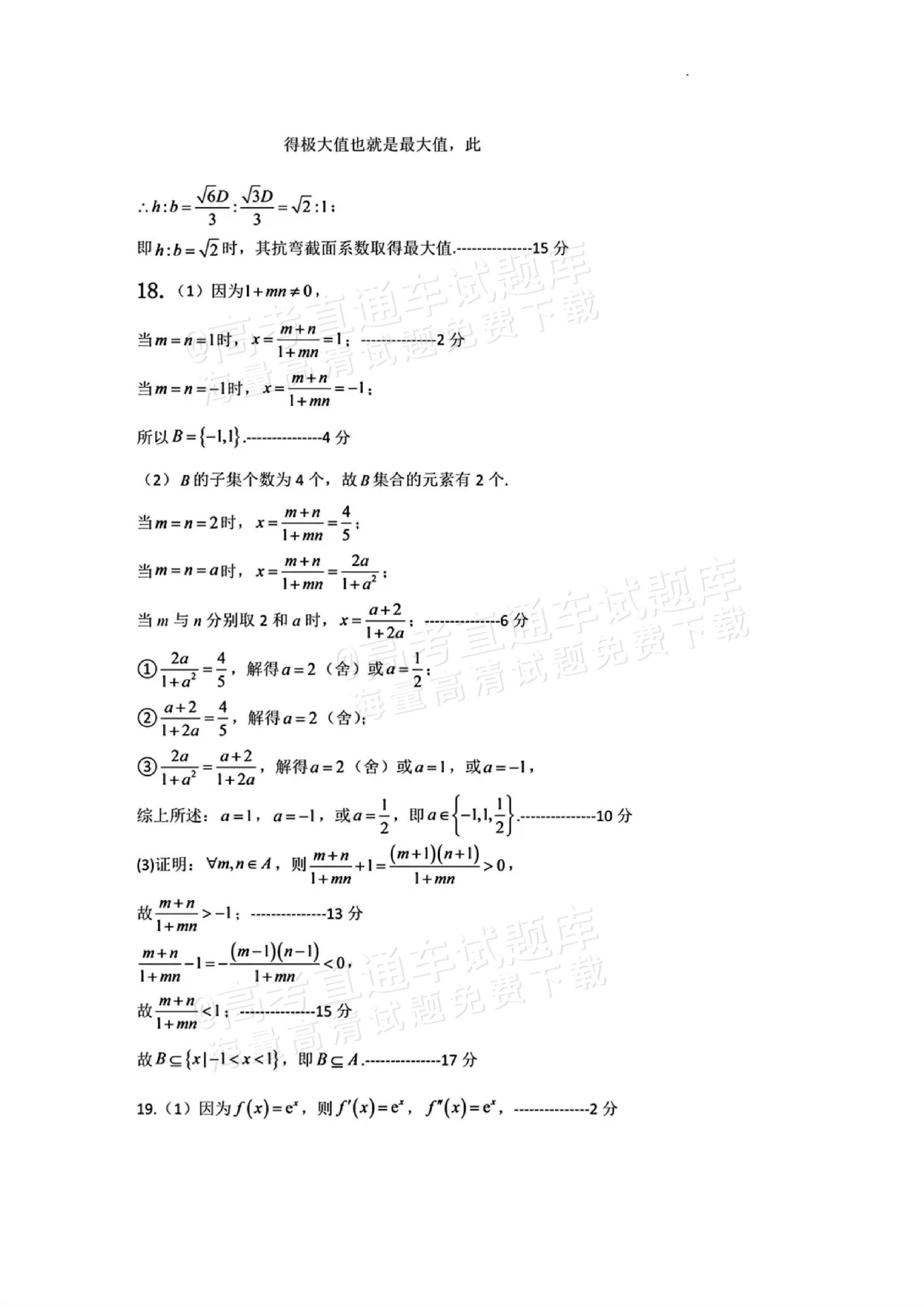 2027江苏省盐城市四校联盟高三10月阶段检测数学试题及参考答案 答案 第3页