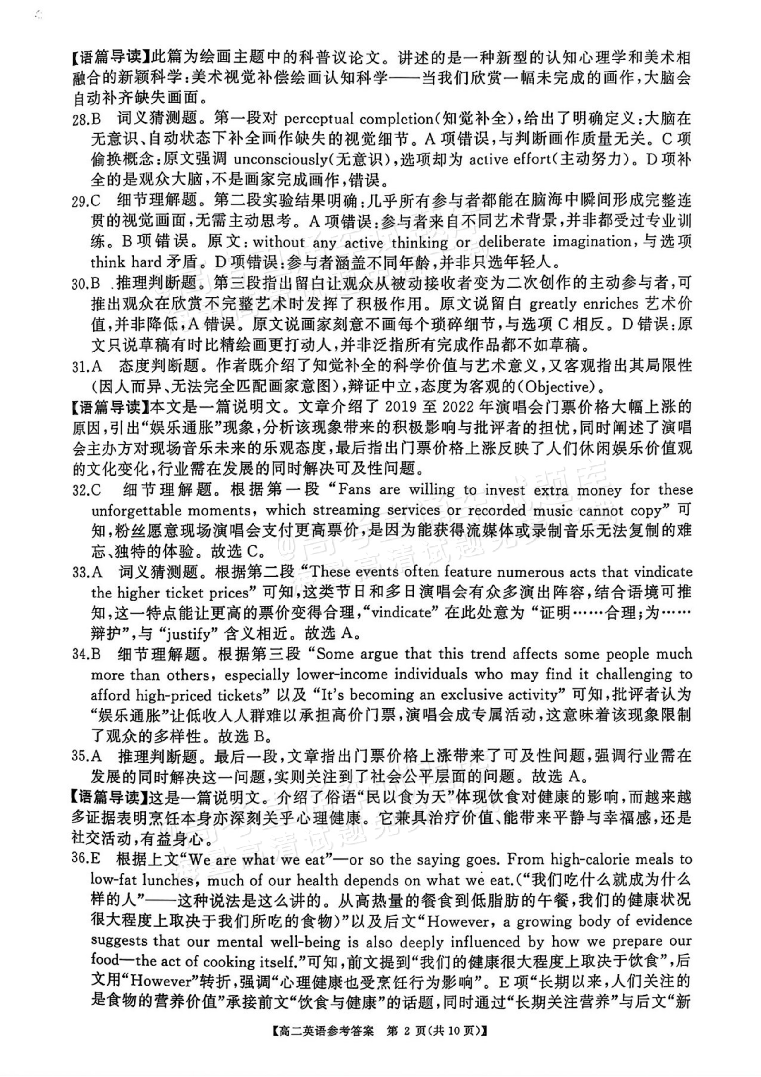 2027湖南五市十校联考高二上10月阶段检测 英语试题及参考答案 答案 第2页