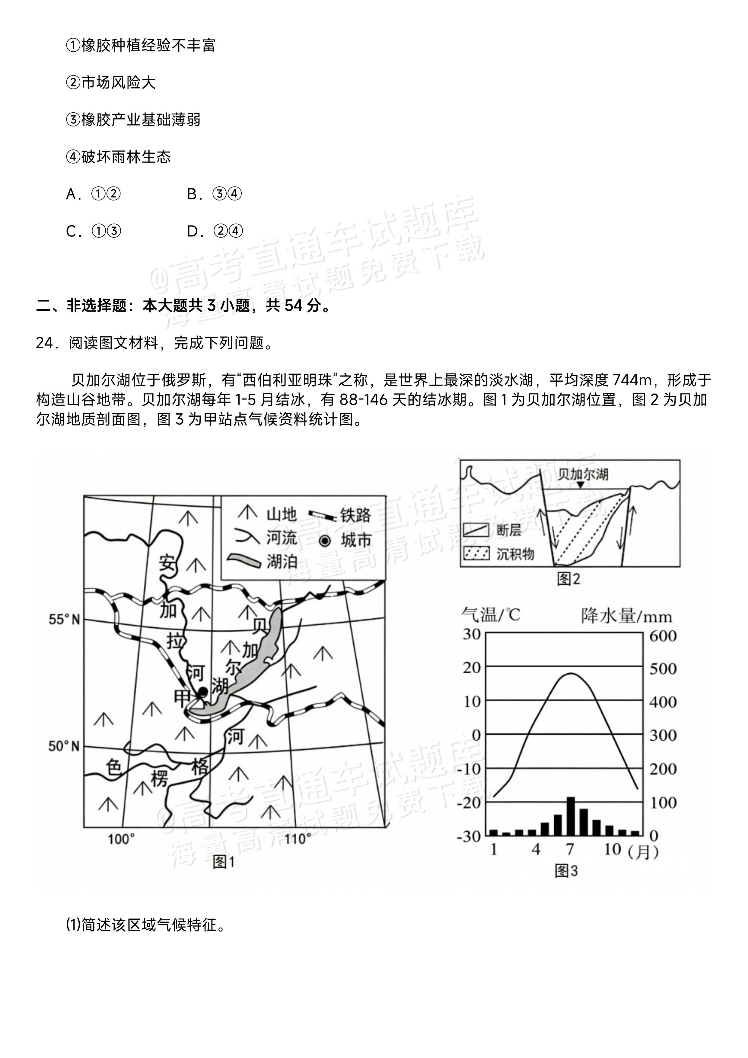2027江苏省盐城市四校联盟高三10月阶段检测地理试题及参考答案 第9页