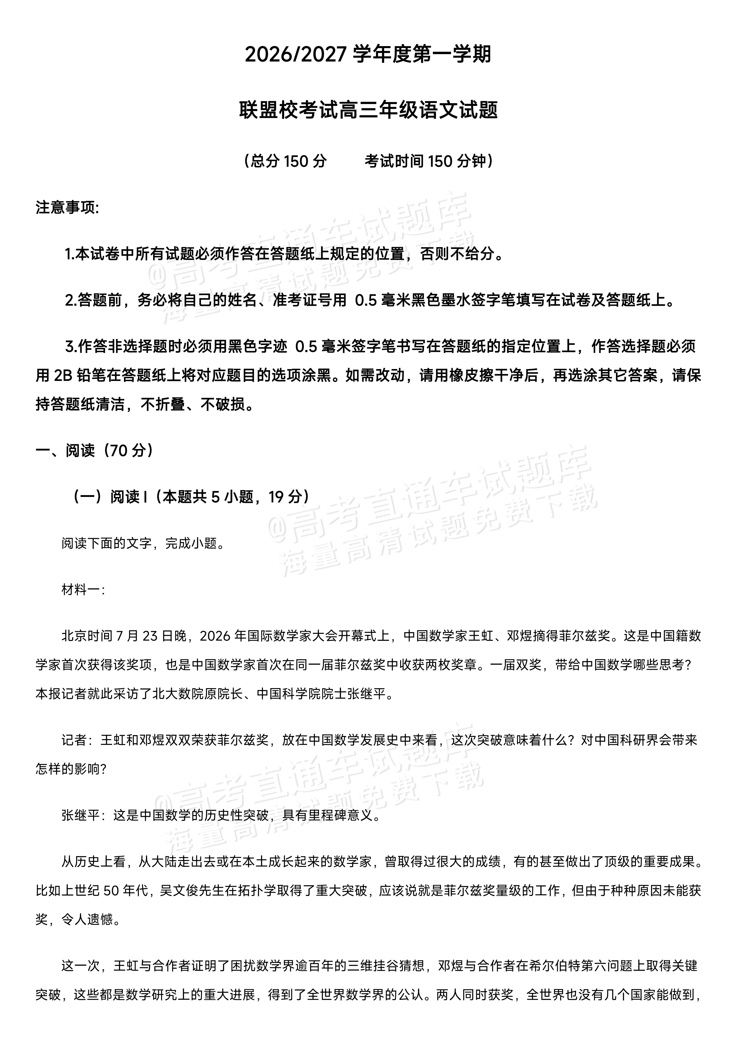 2027江苏省盐城市四校联盟高三10月阶段检测语文试题及参考答案 第1页