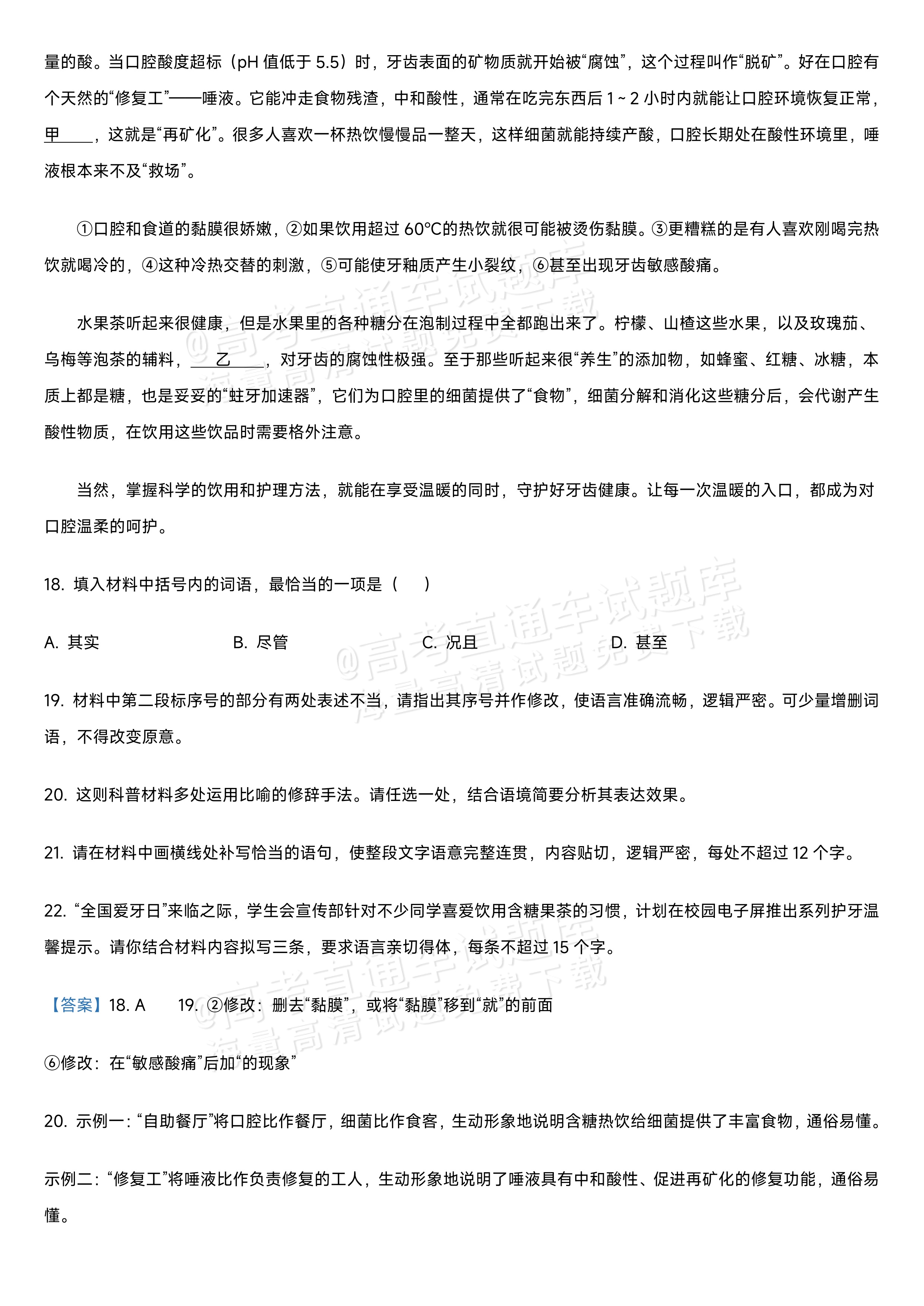 2027江苏省盐城市四校联盟高三10月阶段检测语文试题及参考答案 答案 第17页