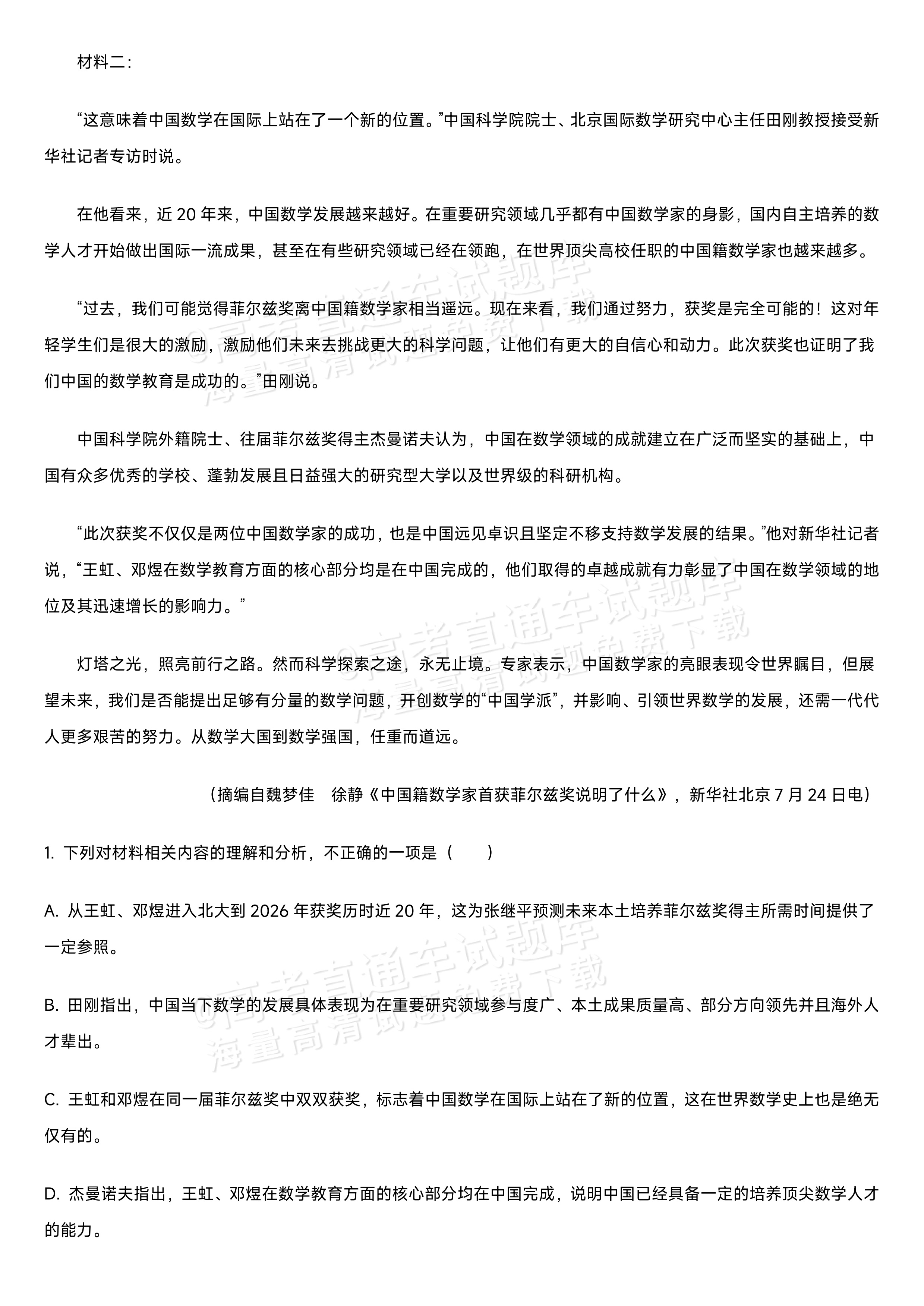 2027江苏省盐城市四校联盟高三10月阶段检测语文试题及参考答案 答案 第3页