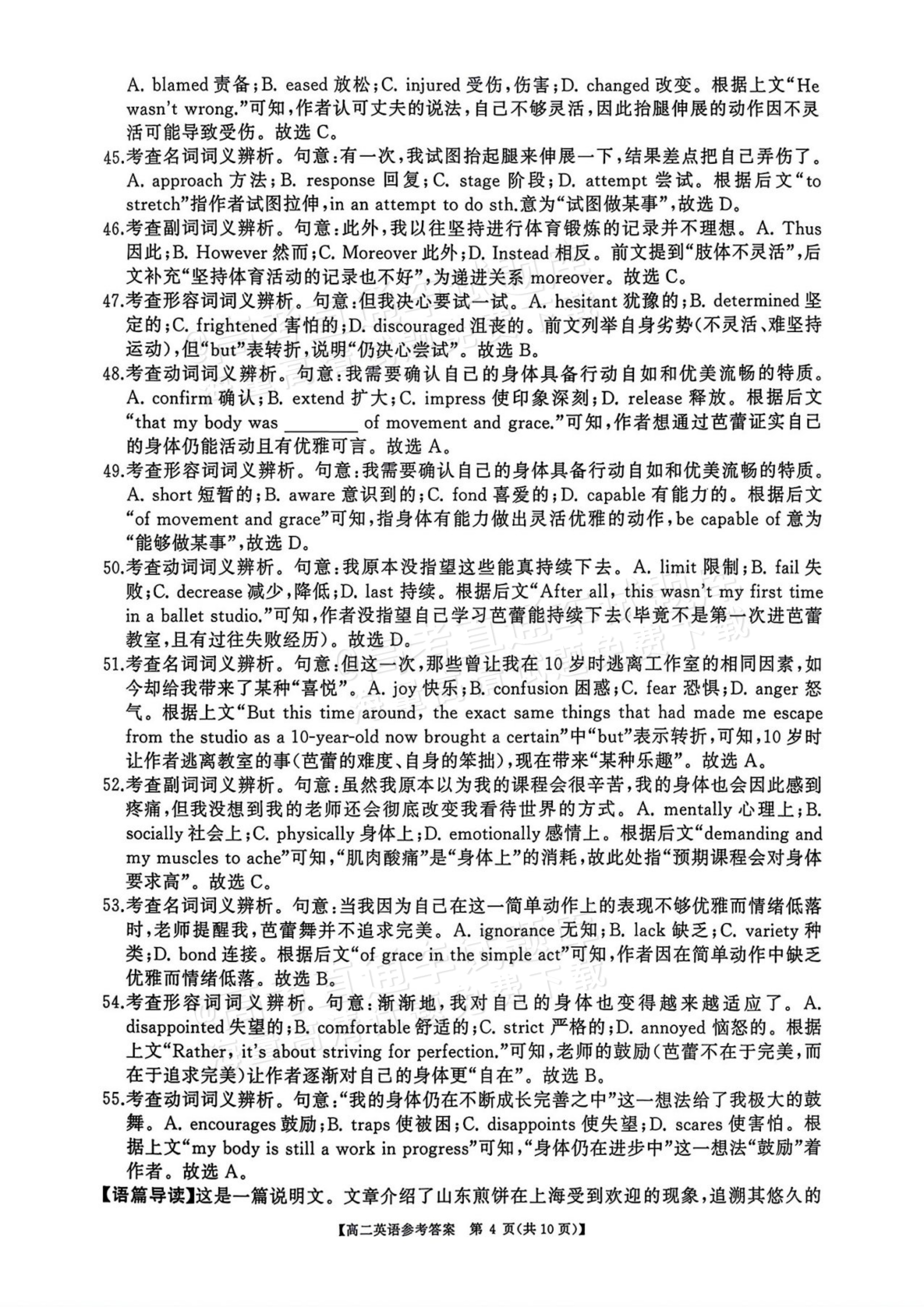 2027湖南五市十校联考高二上10月阶段检测 英语试题及参考答案 答案 第4页