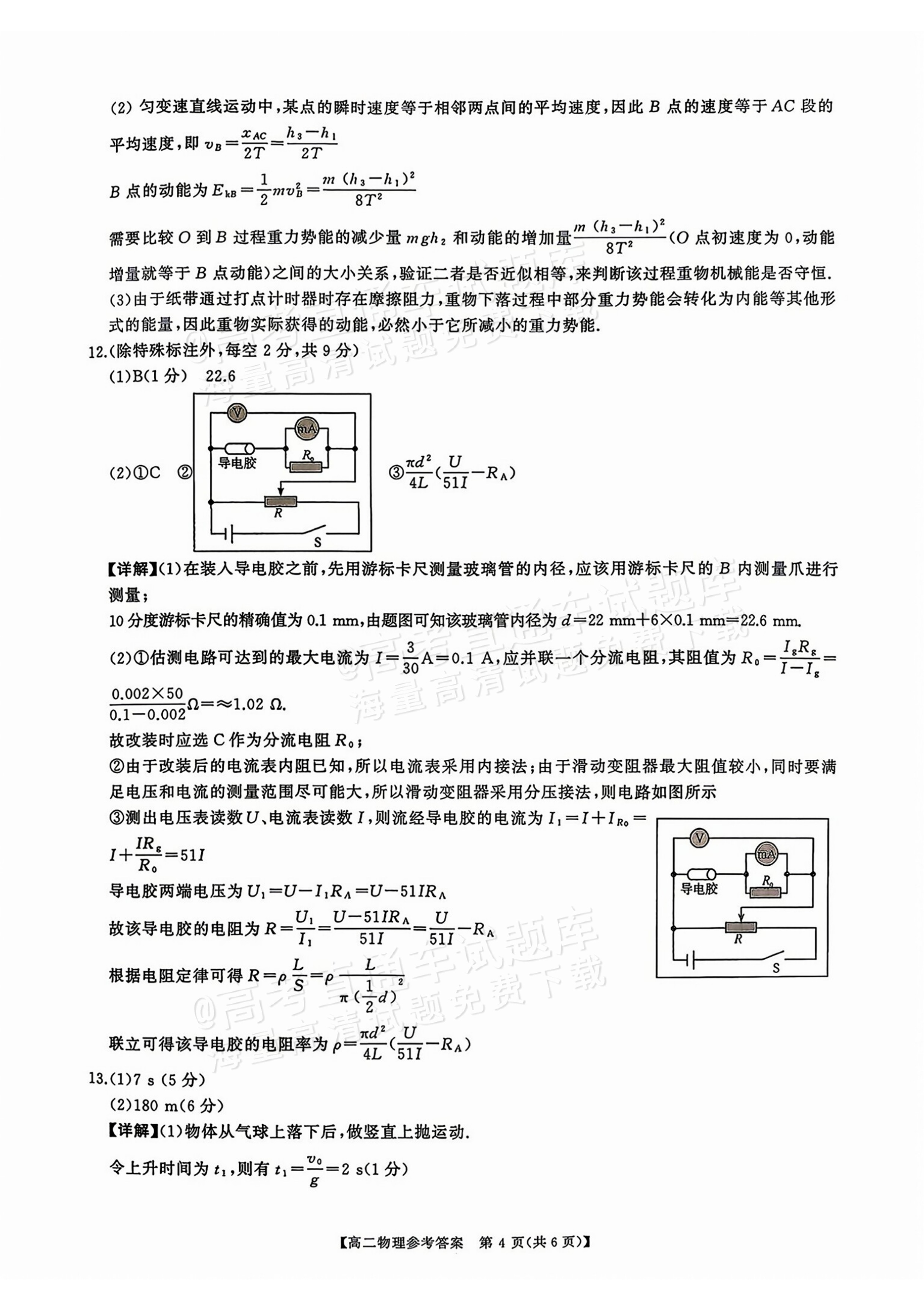 2027湖南五市十校联考高二上10月阶段检测 物理试题及参考答案 答案 第4页