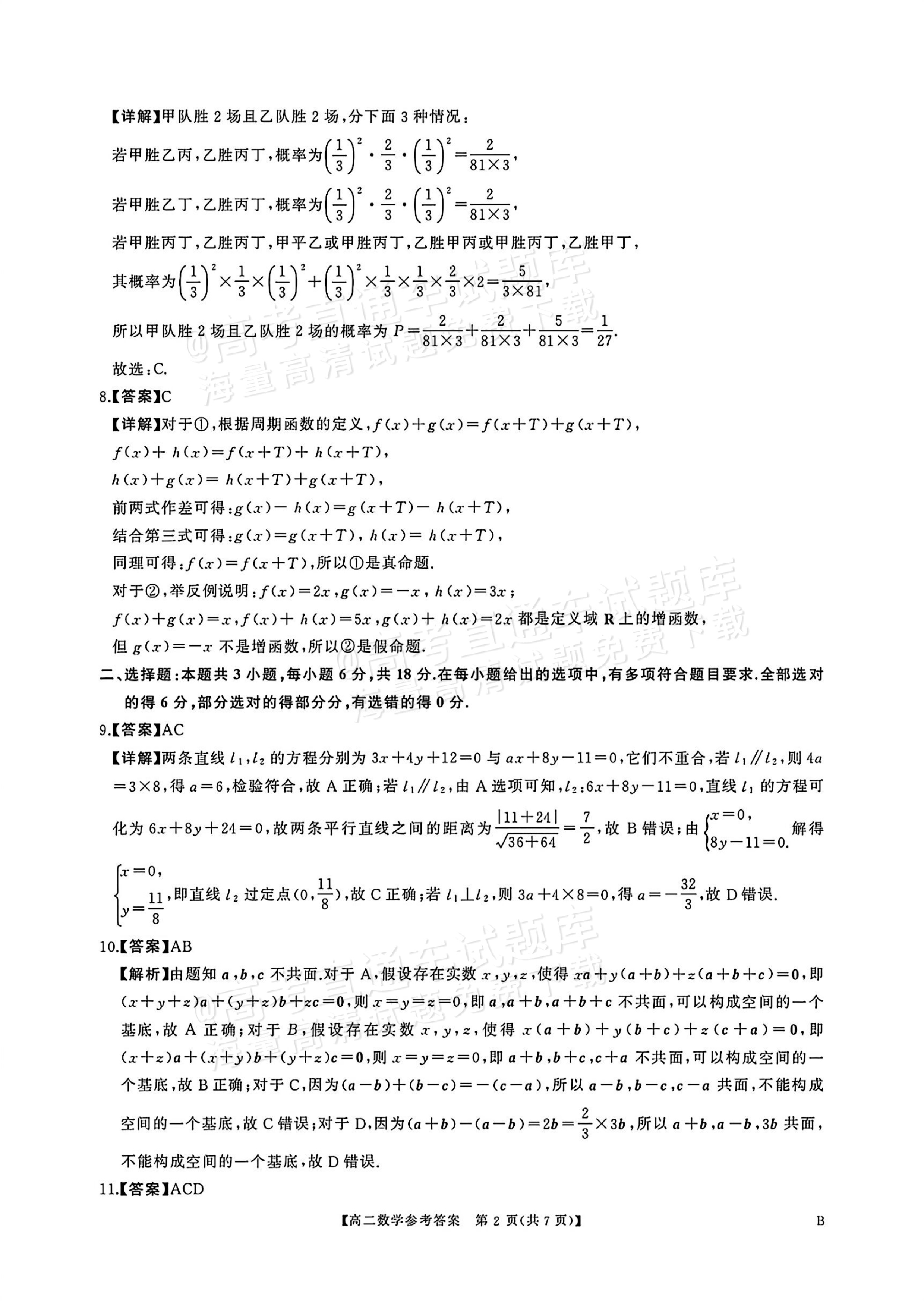 2027湖南五市十校联考高二上10月阶段检测 数学试题及参考答案 答案 第2页