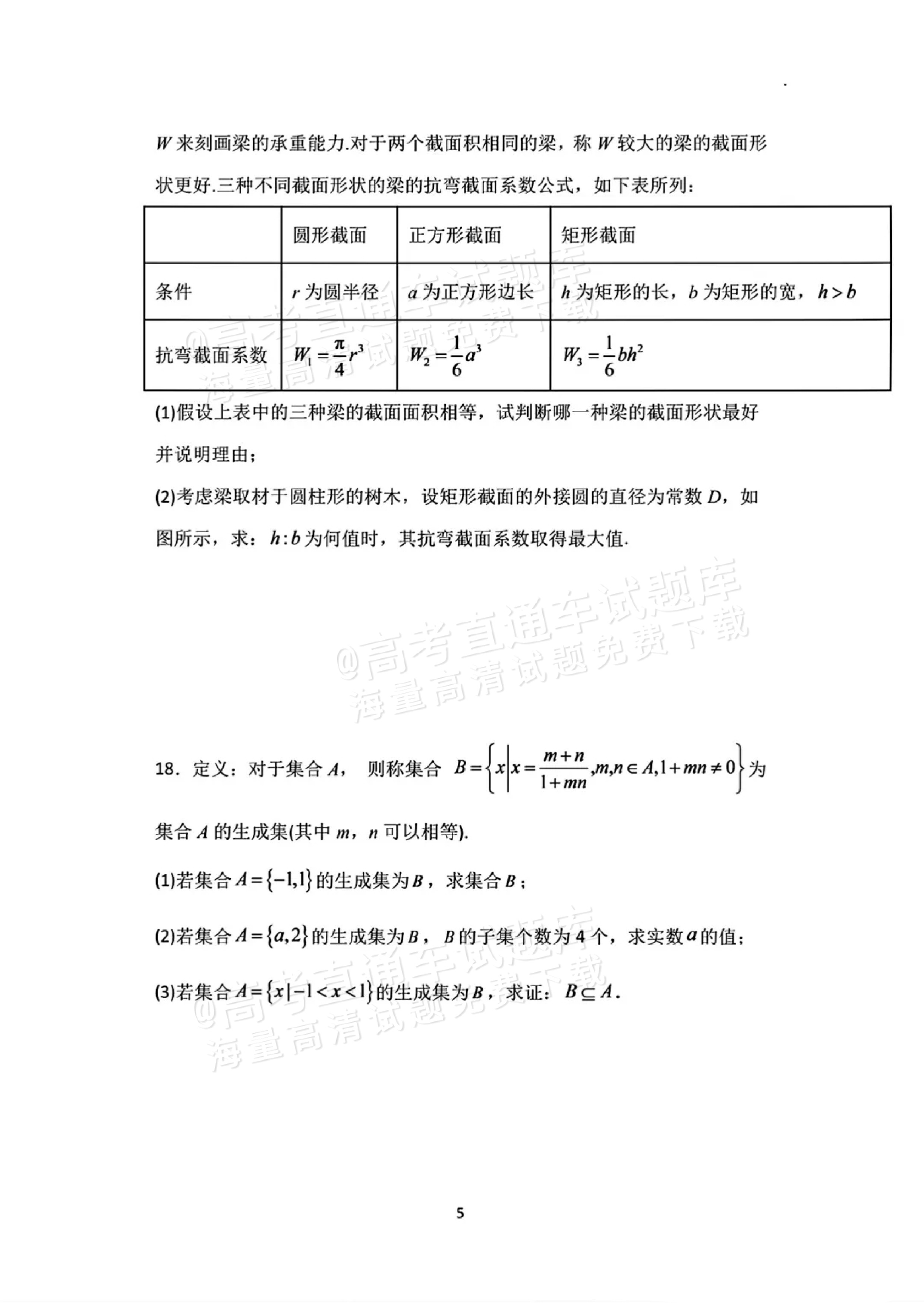 2027江苏省盐城市四校联盟高三10月阶段检测数学试题及参考答案 第5页