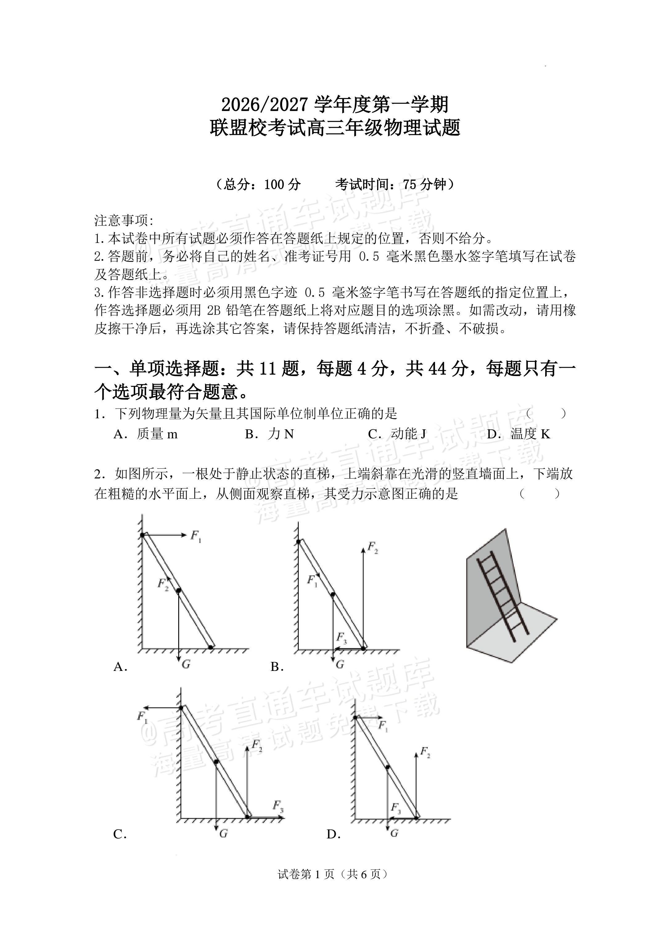 2027江苏省盐城市四校联盟高三10月阶段检测物理试题 第1页