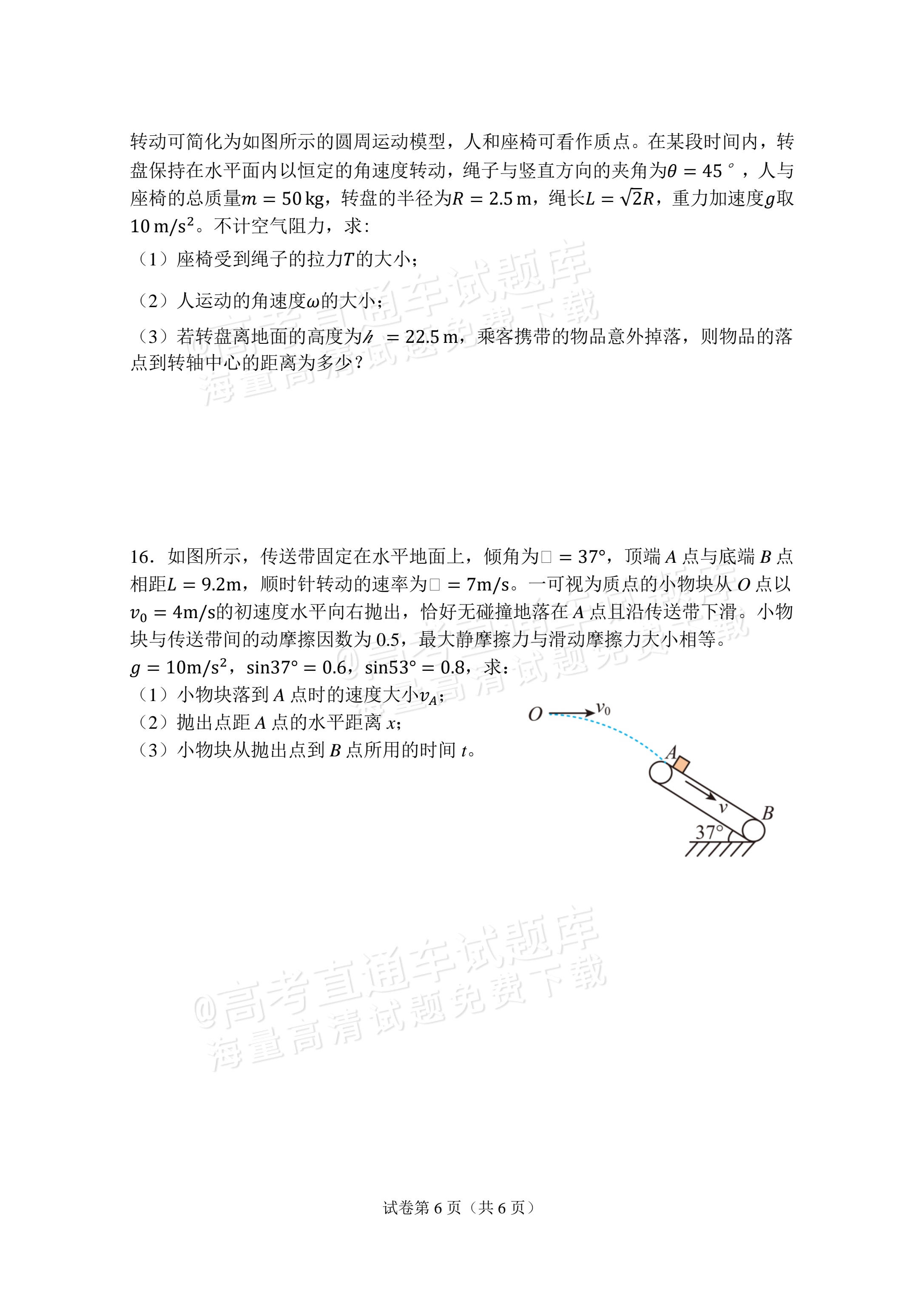2027江苏省盐城市四校联盟高三10月阶段检测物理试题 第6页