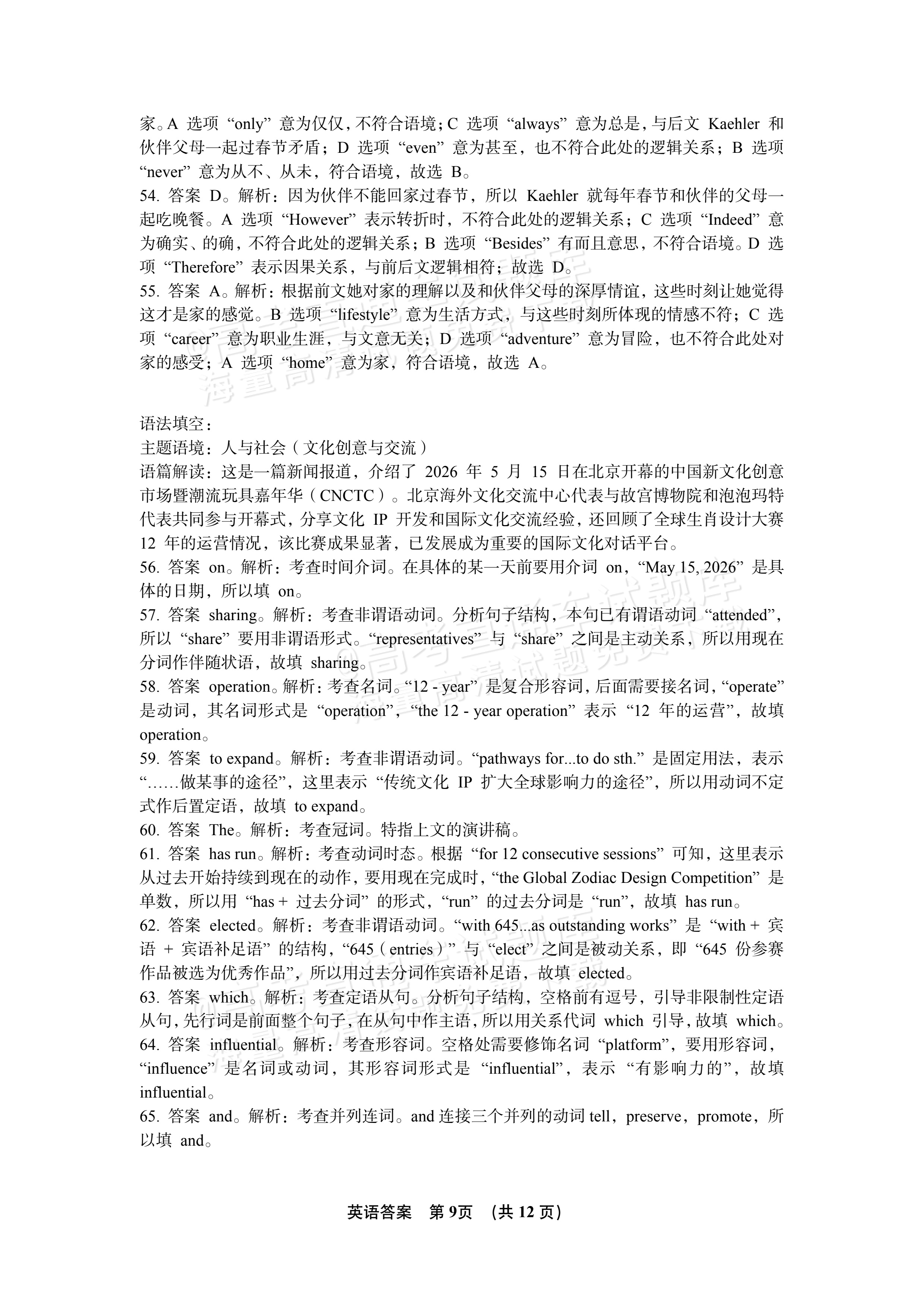 2027湖北鄂州高三9月联考英语试题及参考答案 答案 第9页