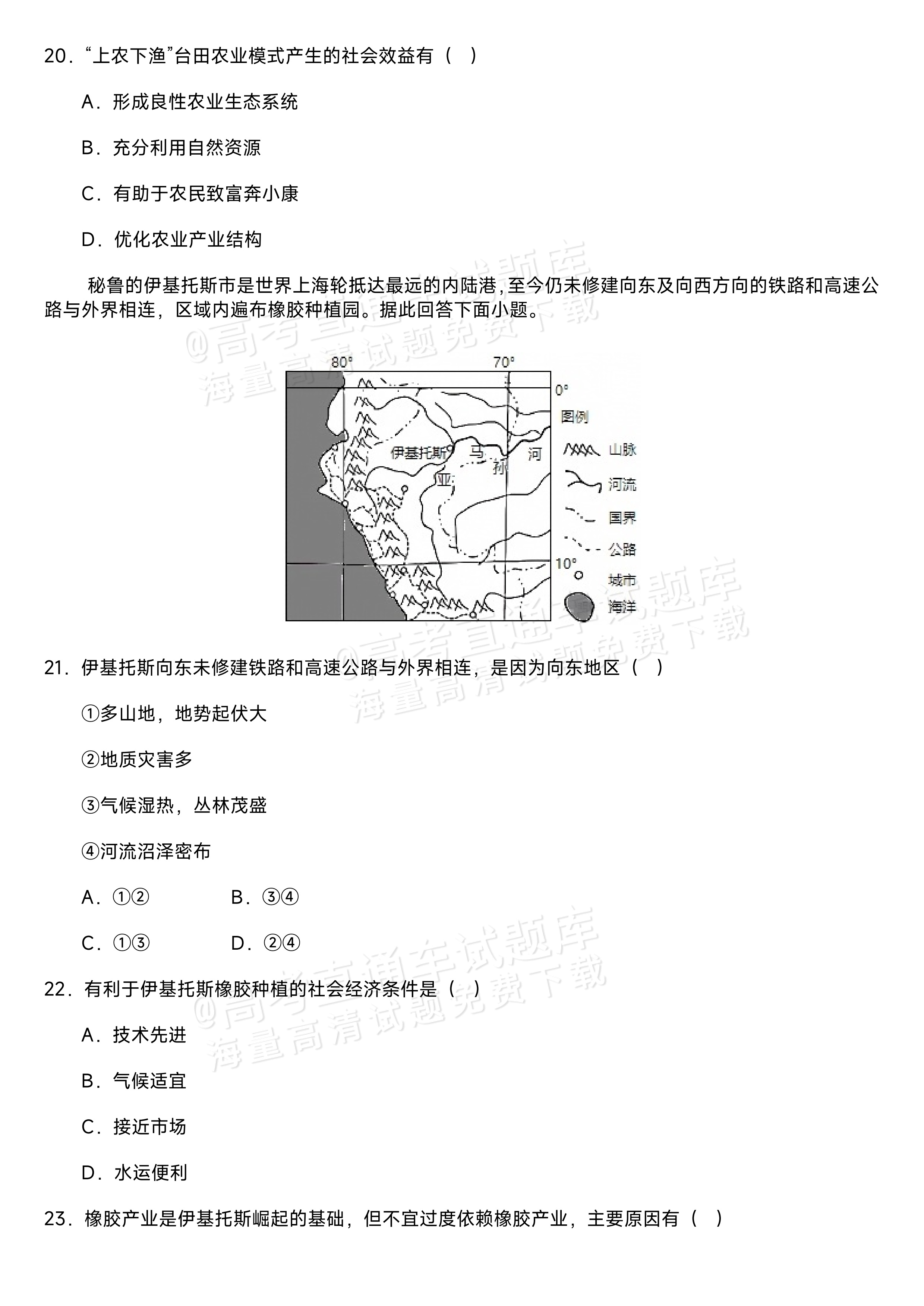 2027江苏省盐城市四校联盟高三10月阶段检测地理试题及参考答案 第8页